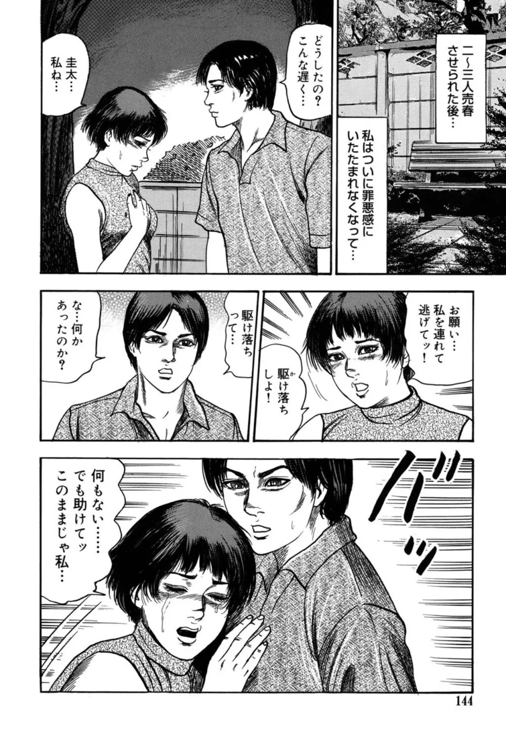 隷嬢SatoMi Page.144
