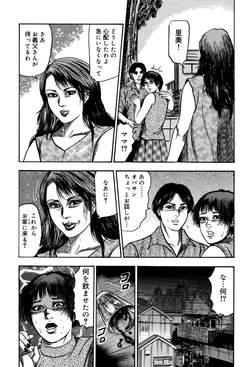 隷嬢SatoMi Page.145