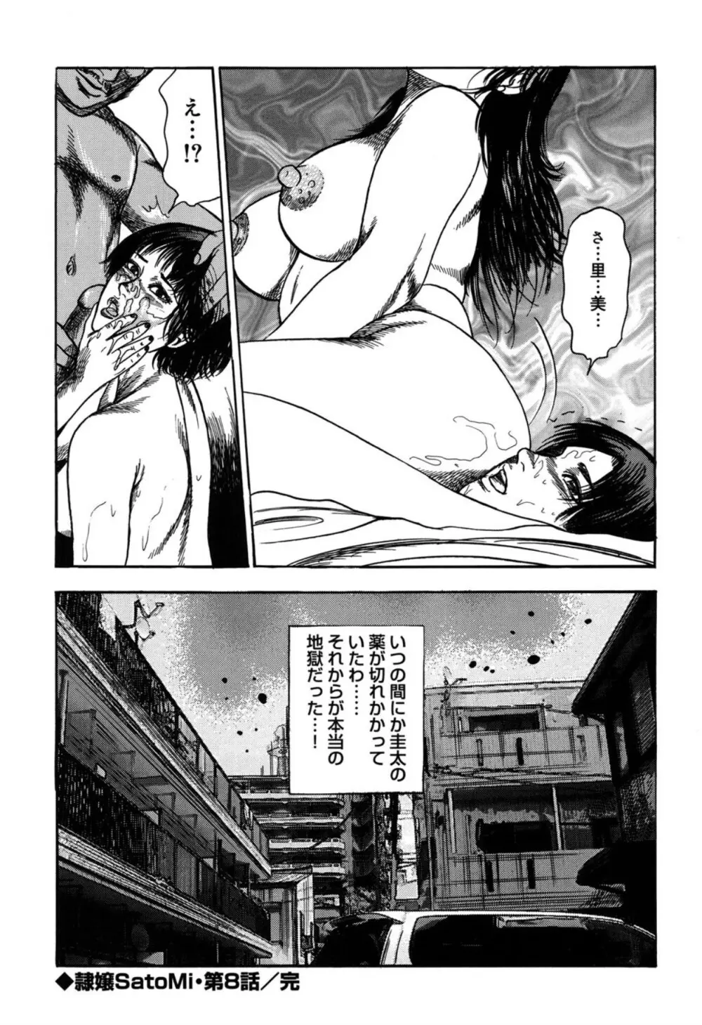 隷嬢SatoMi Page.156