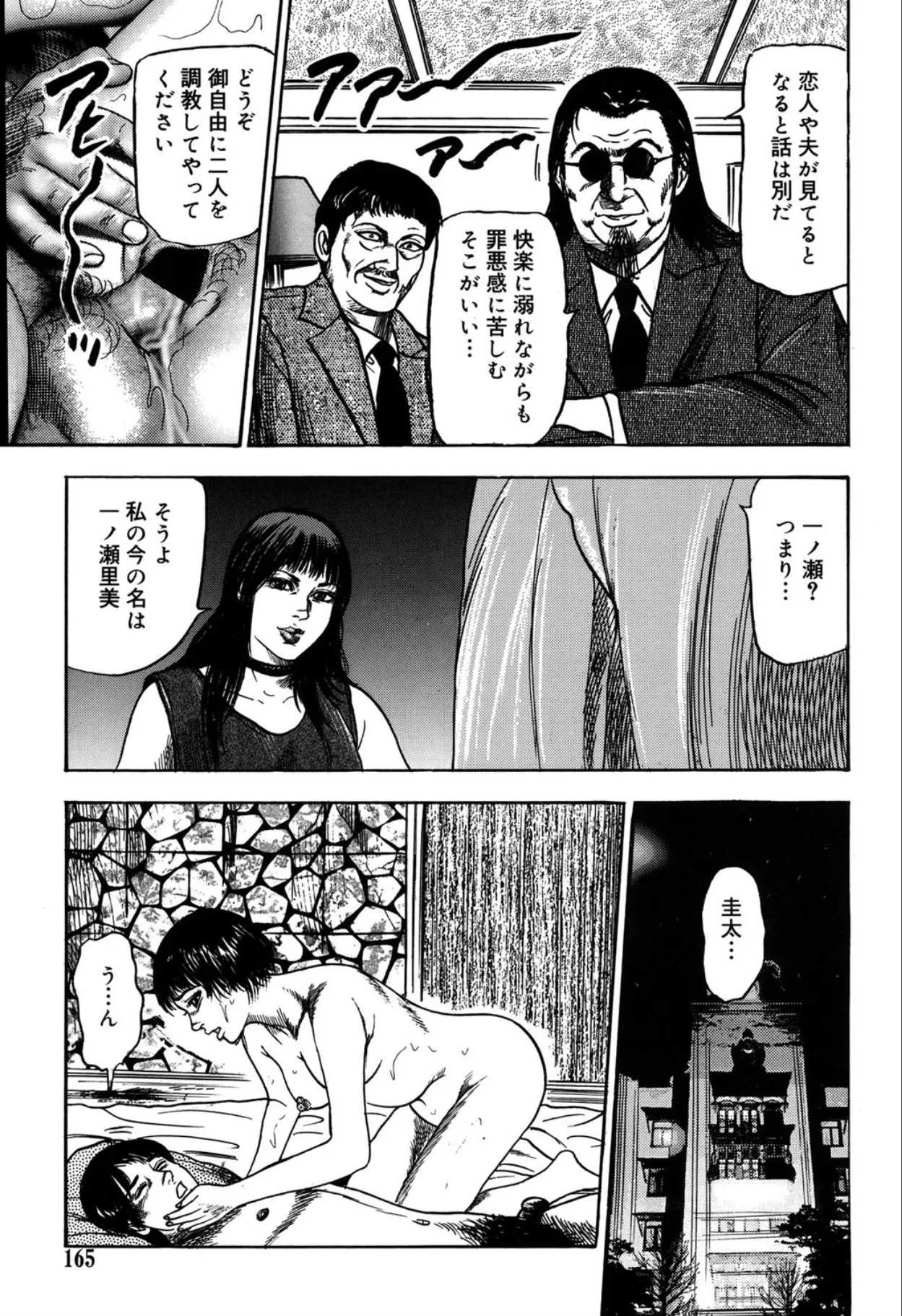 隷嬢SatoMi Page.165