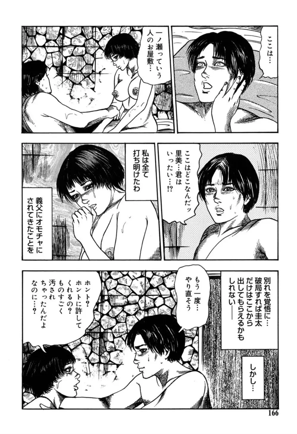 隷嬢SatoMi Page.166