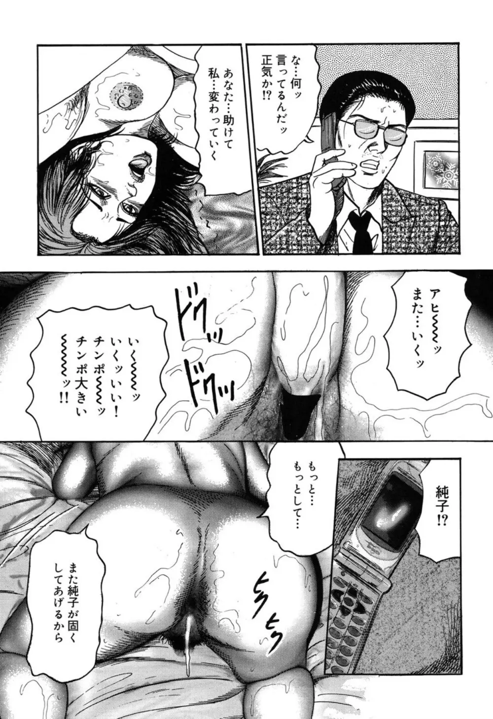 隷嬢SatoMi Page.17