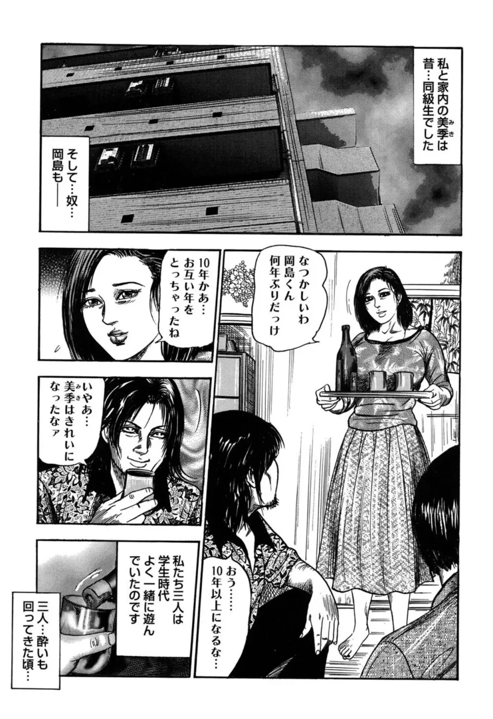 隷嬢SatoMi Page.177