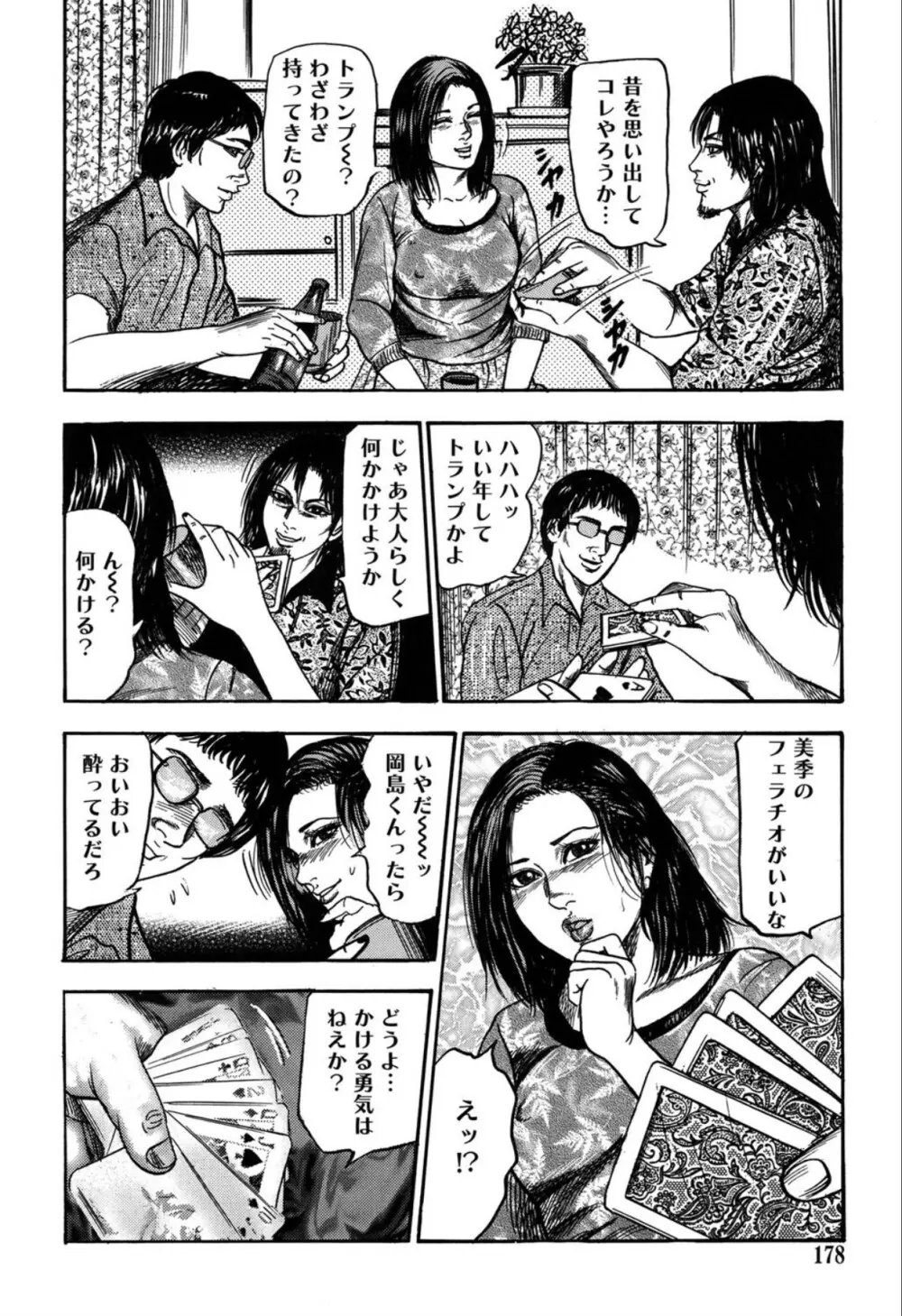 隷嬢SatoMi Page.178