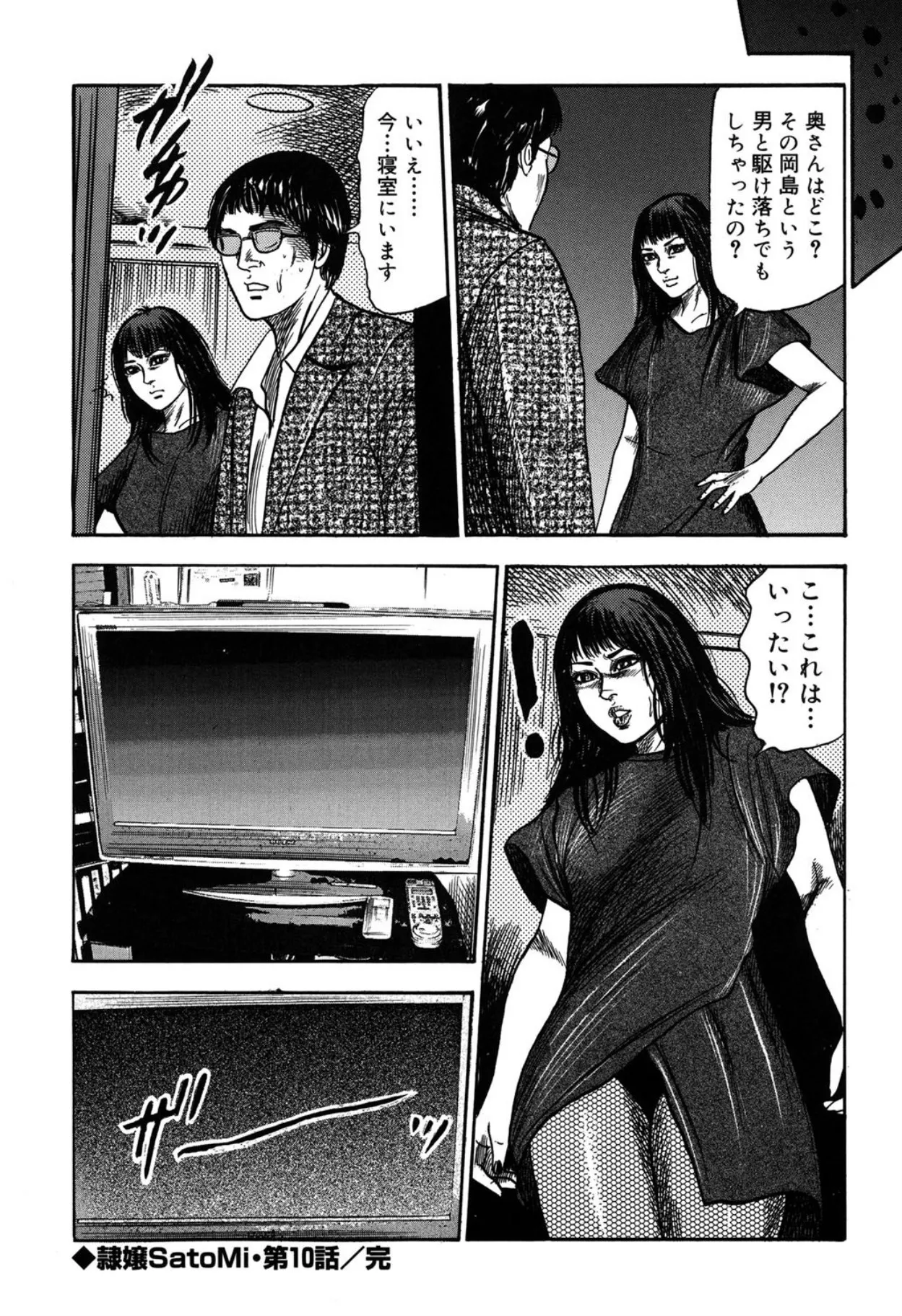 隷嬢SatoMi Page.192