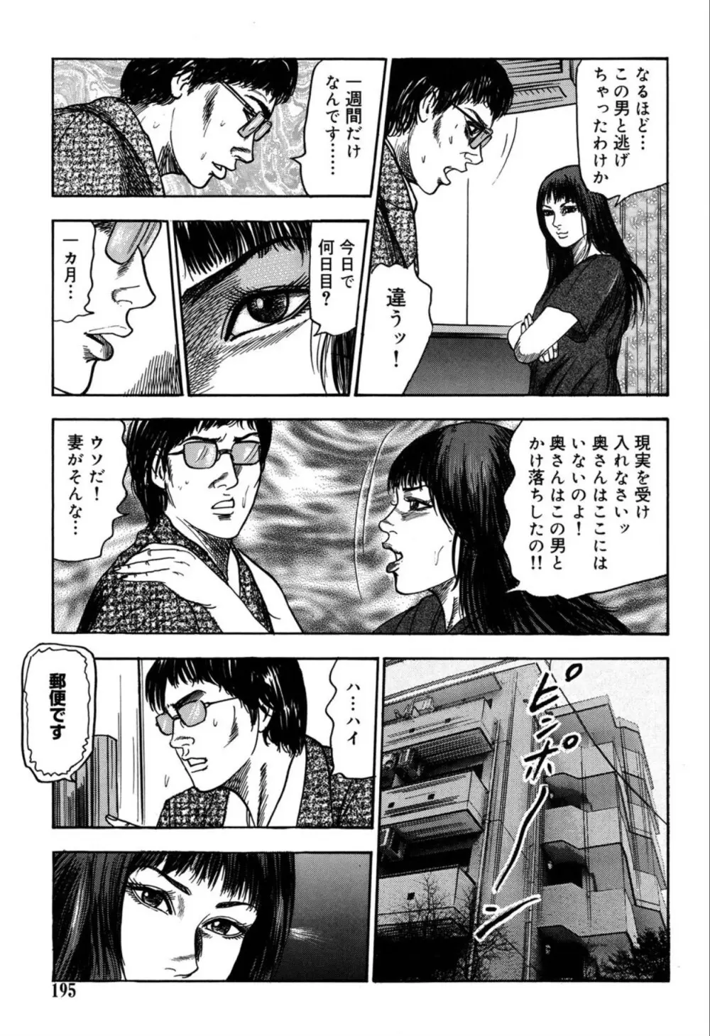 隷嬢SatoMi Page.195