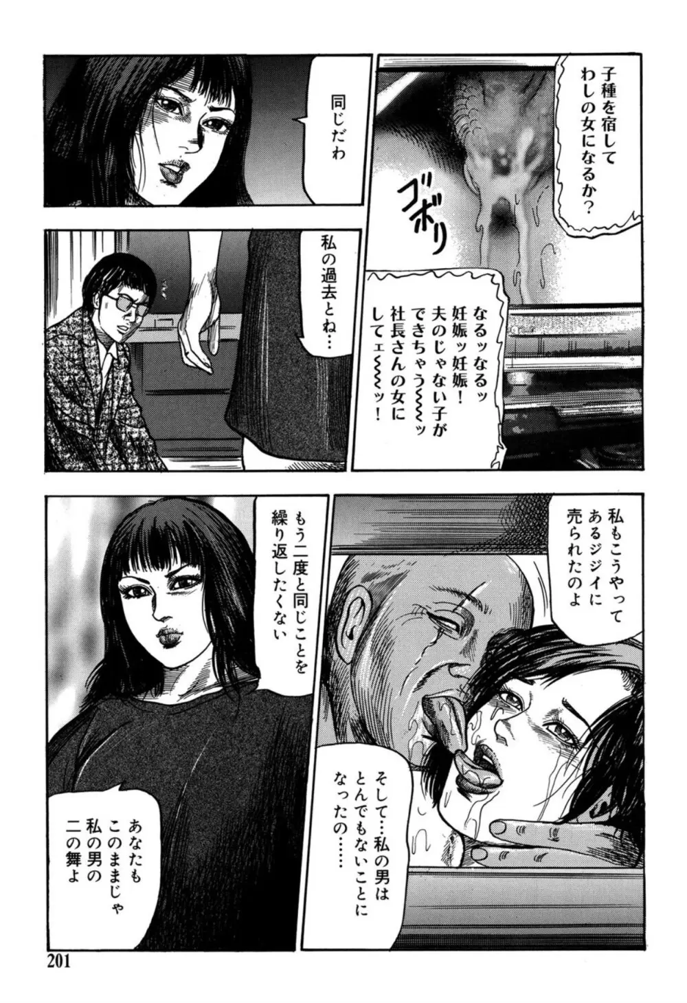 隷嬢SatoMi Page.201