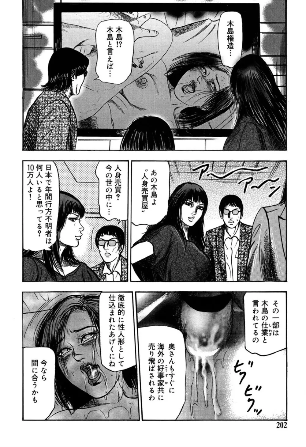 隷嬢SatoMi Page.202
