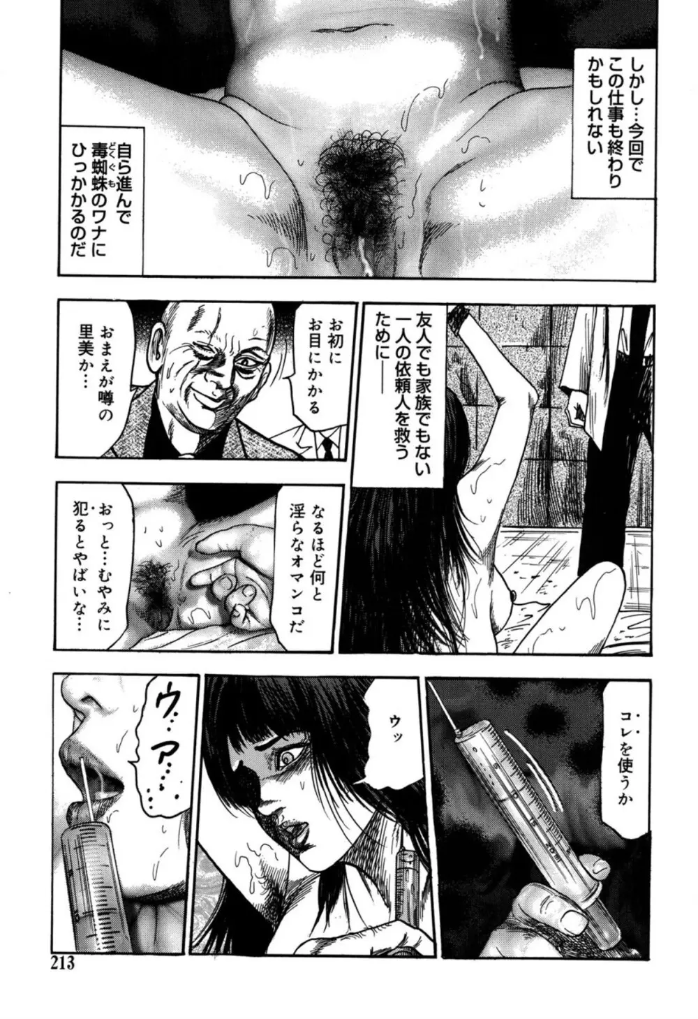 隷嬢SatoMi Page.213
