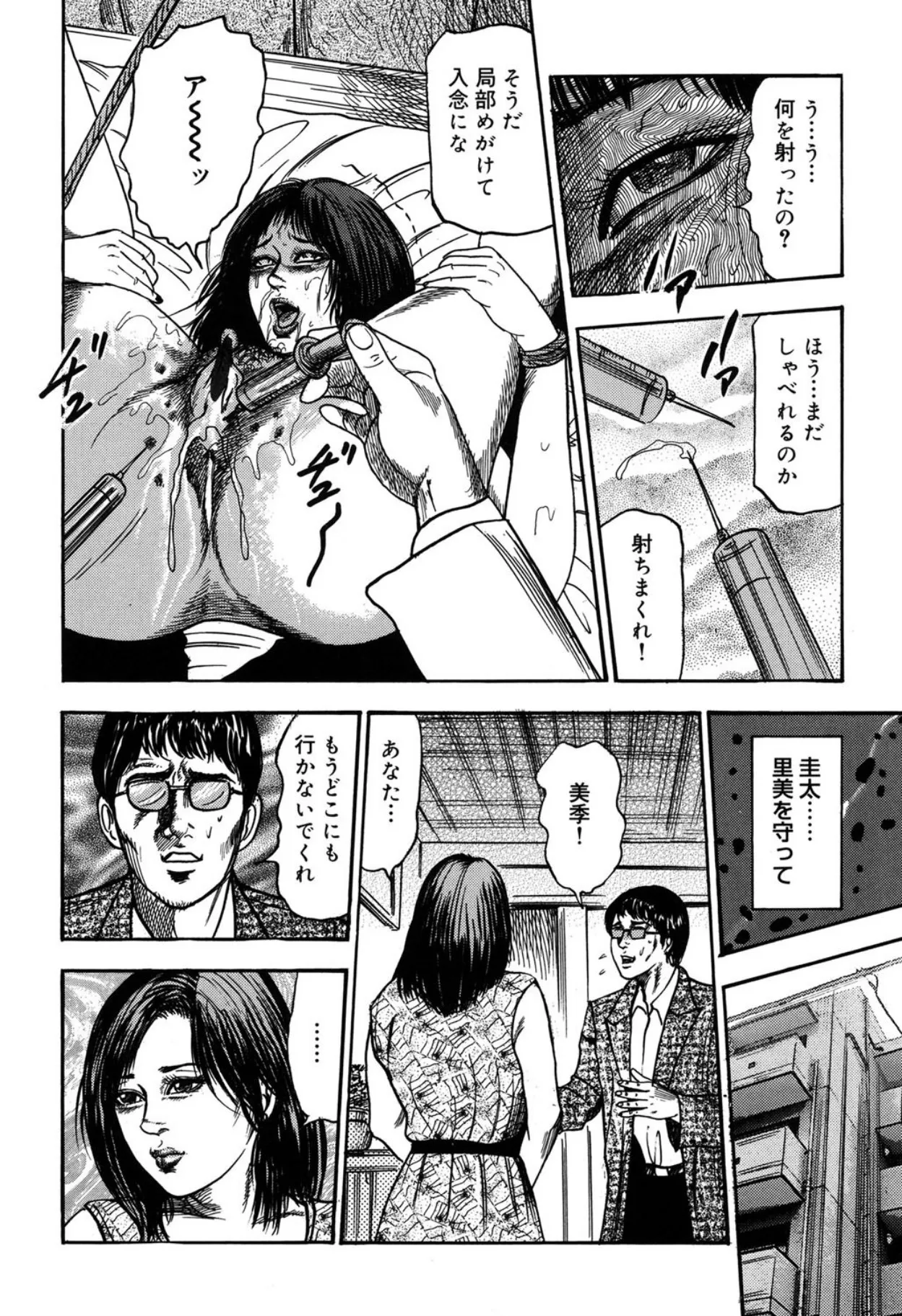 隷嬢SatoMi Page.214