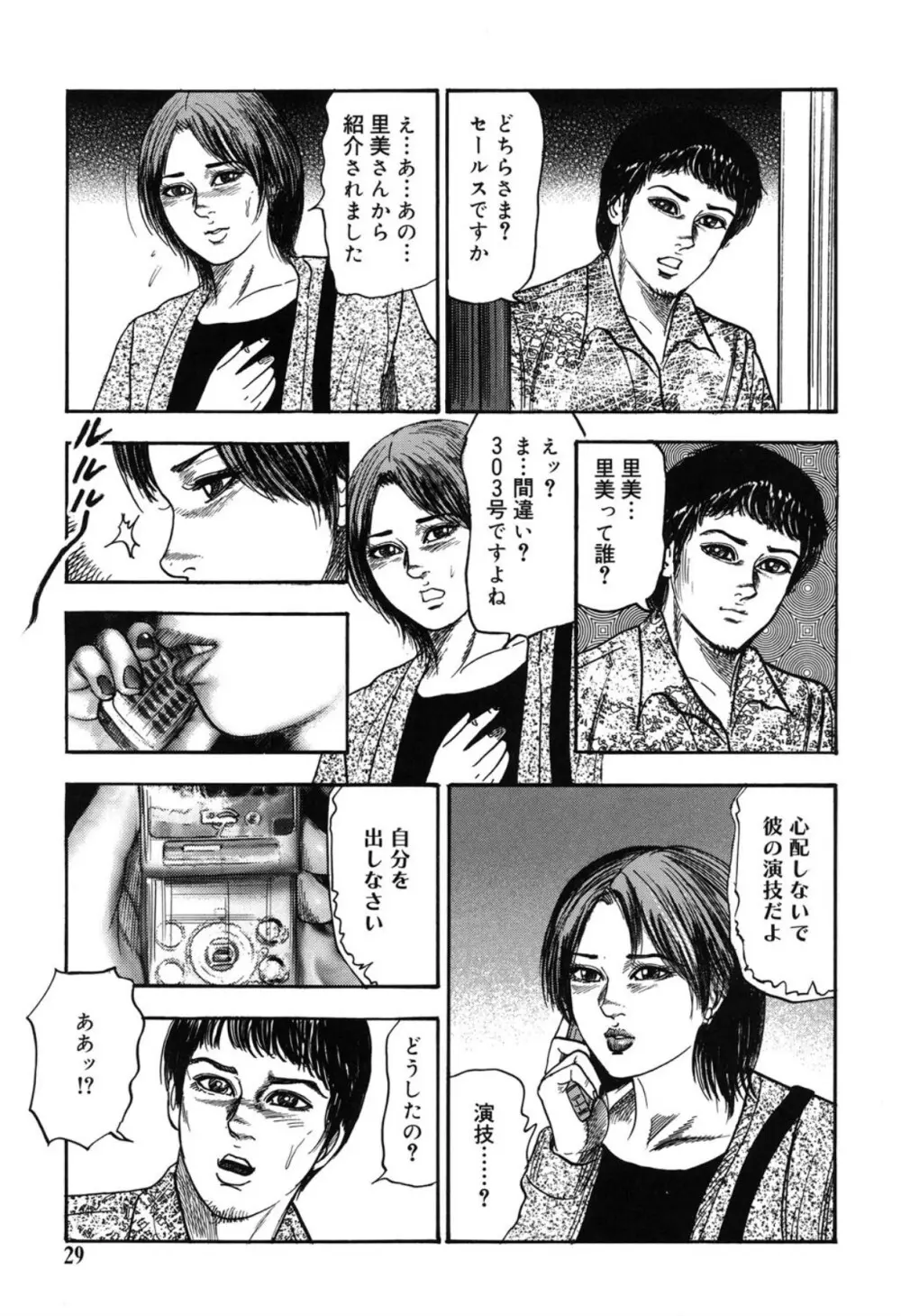 隷嬢SatoMi Page.29