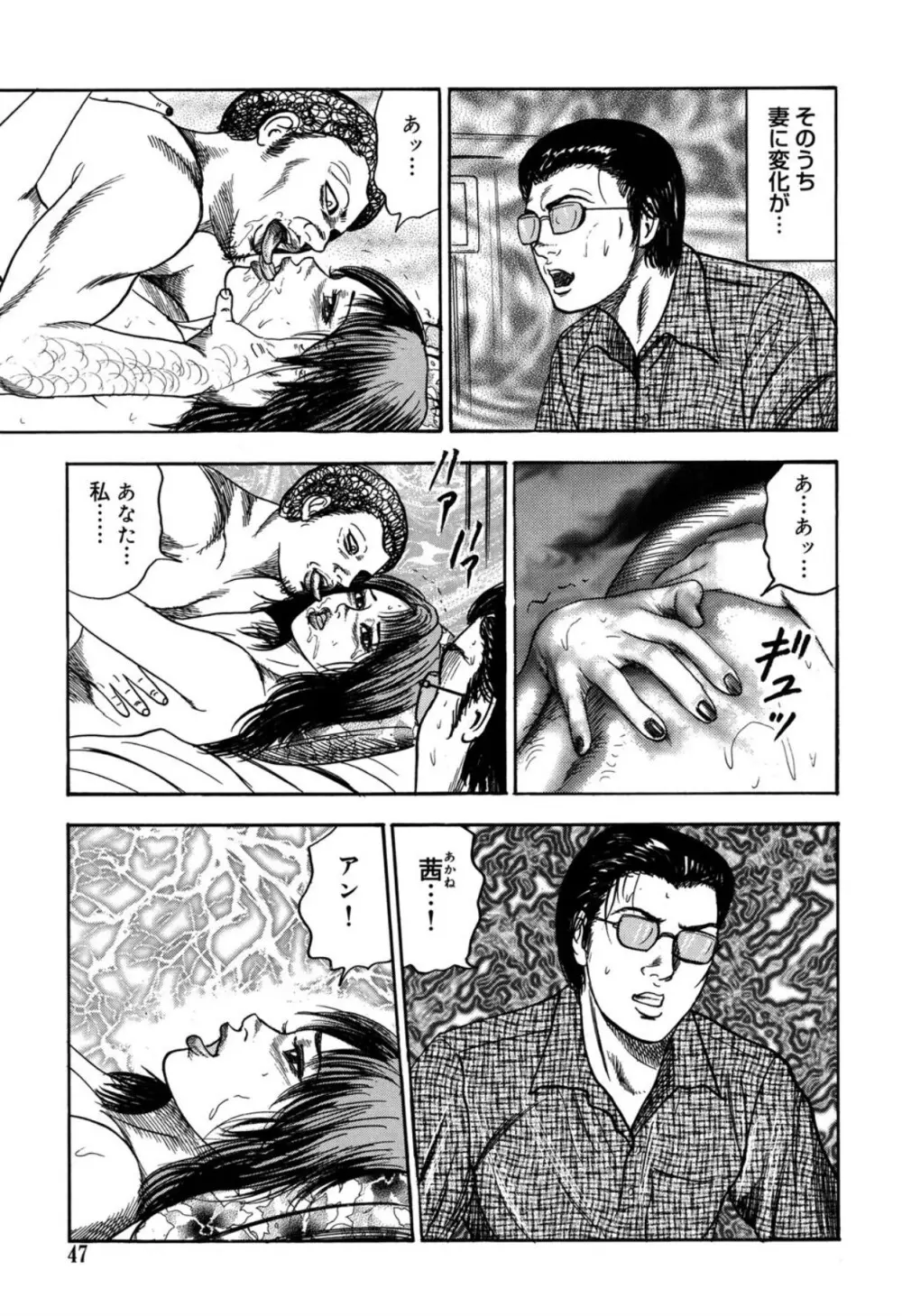 隷嬢SatoMi Page.47