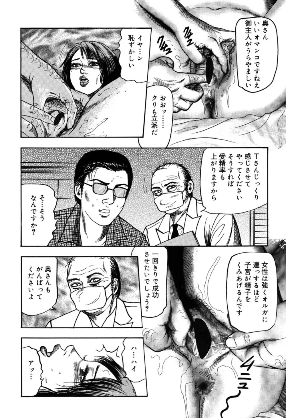 隷嬢SatoMi Page.48