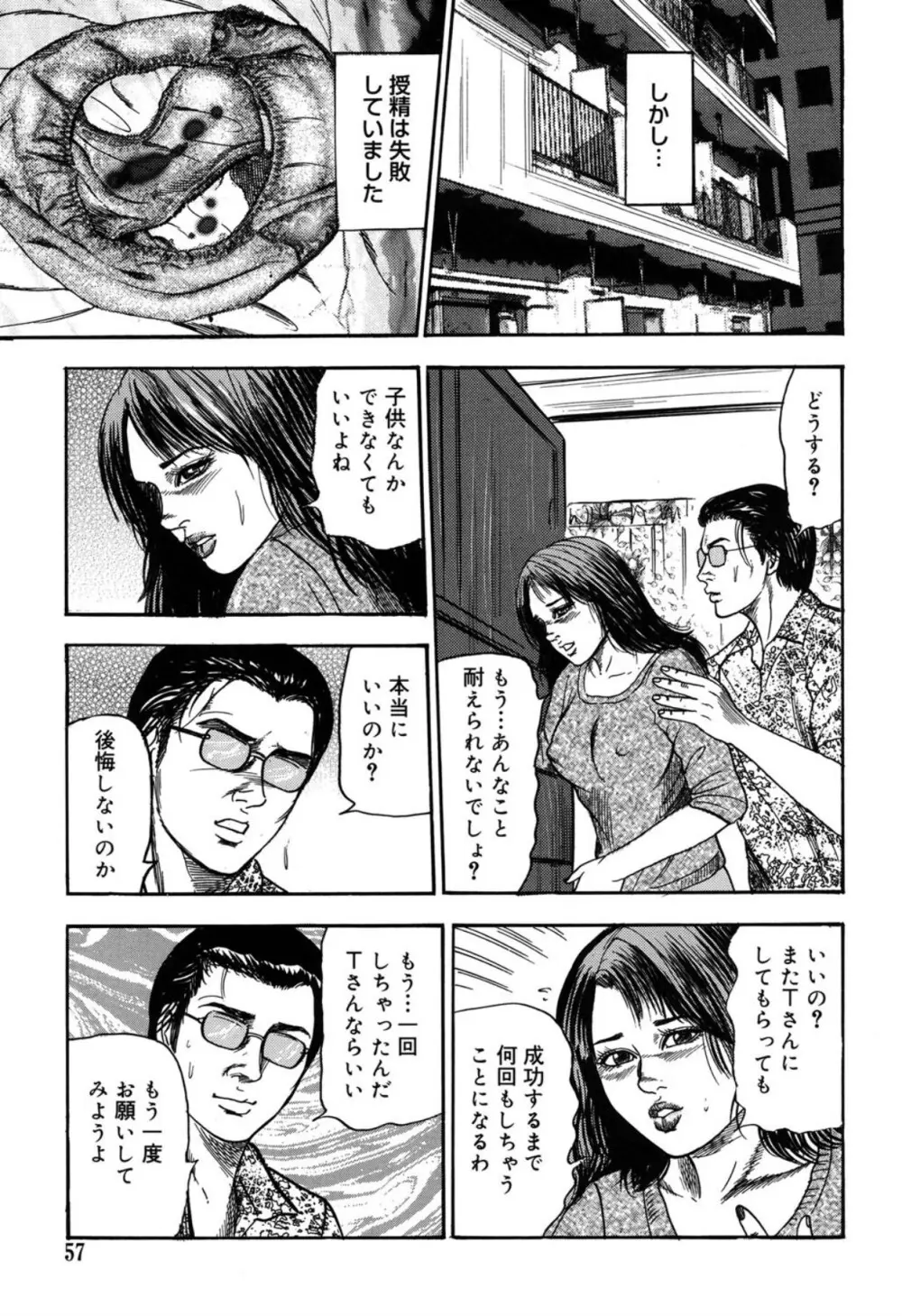隷嬢SatoMi Page.57