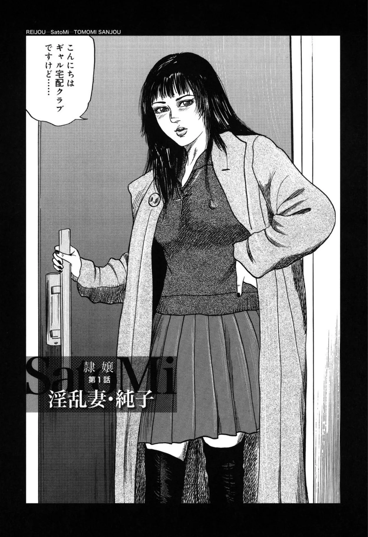 隷嬢SatoMi Page.6