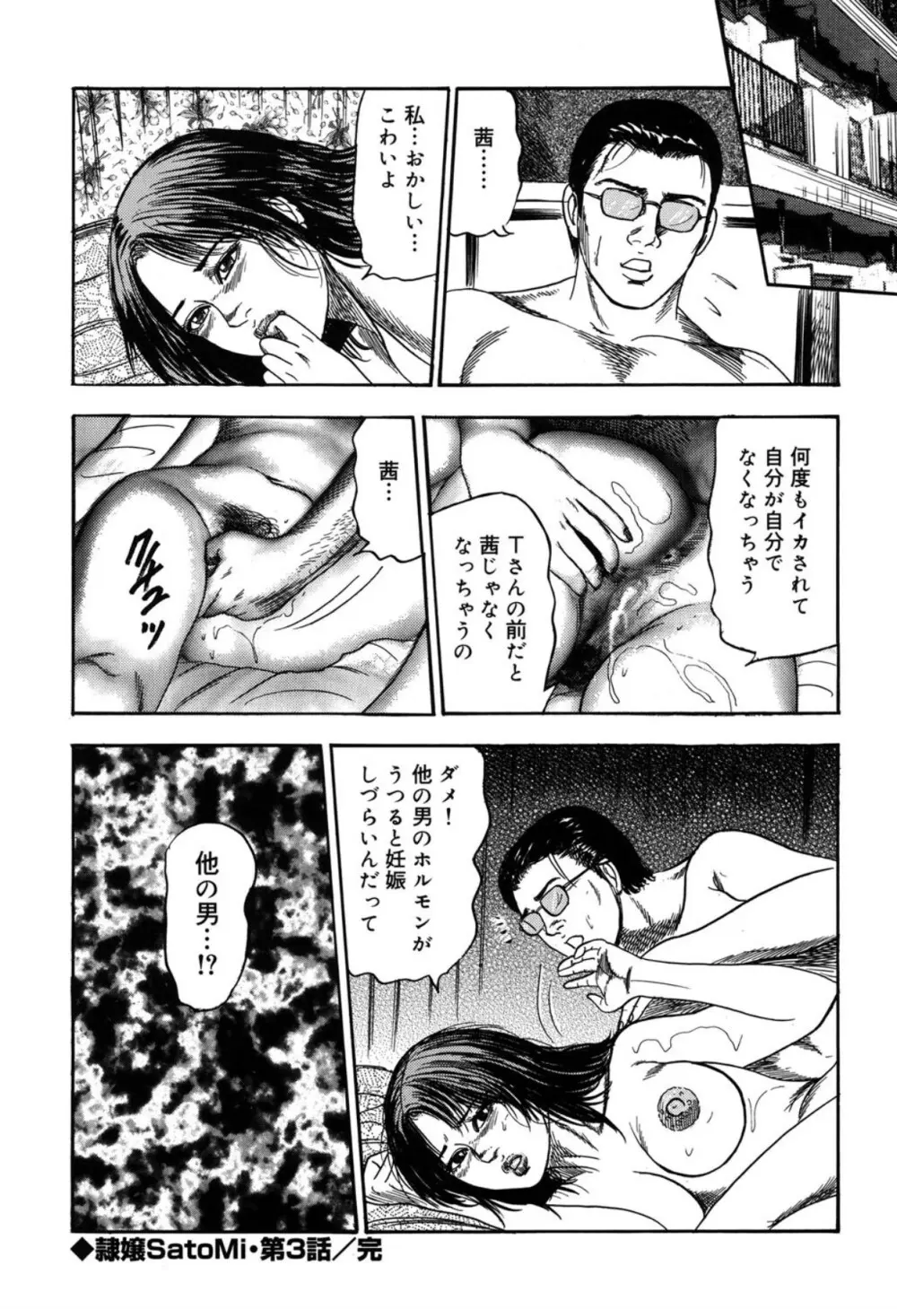 隷嬢SatoMi Page.60