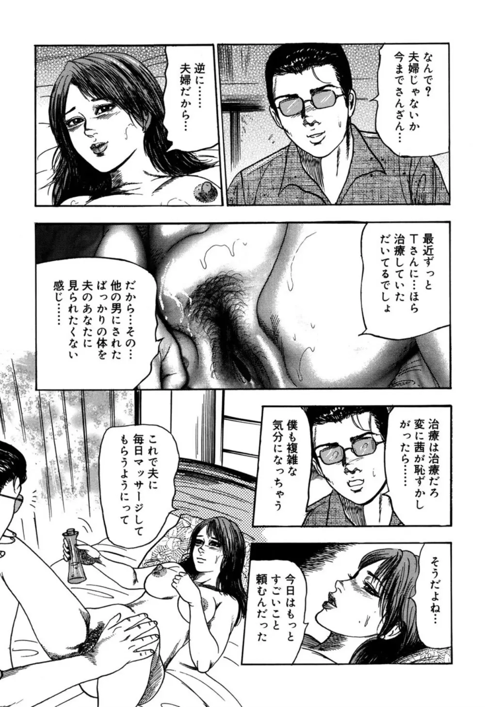 隷嬢SatoMi Page.63