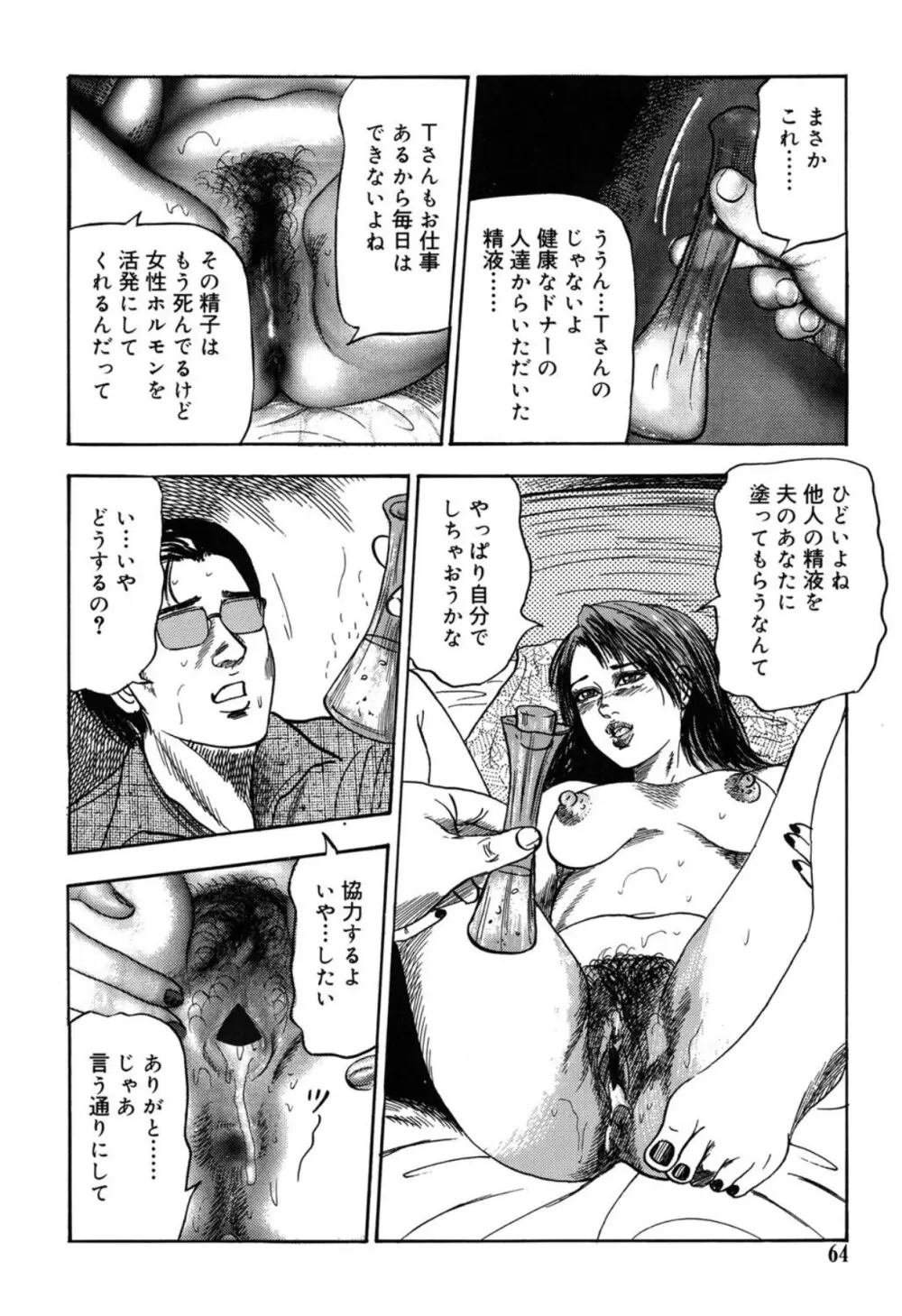 隷嬢SatoMi Page.64