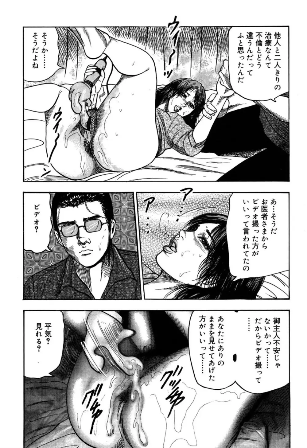 隷嬢SatoMi Page.71