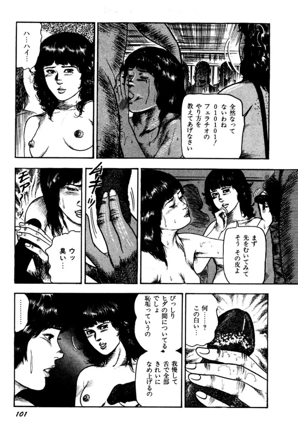 幼な妻・強制絶頂遊戯 Page.101
