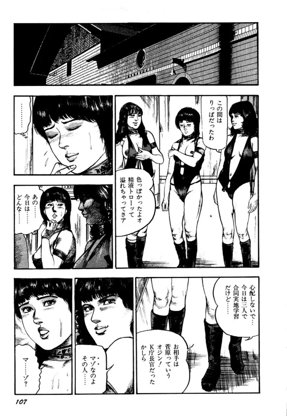 幼な妻・強制絶頂遊戯 Page.107