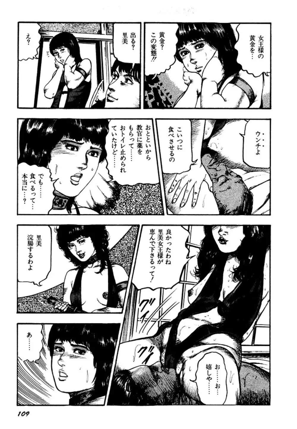 幼な妻・強制絶頂遊戯 Page.109