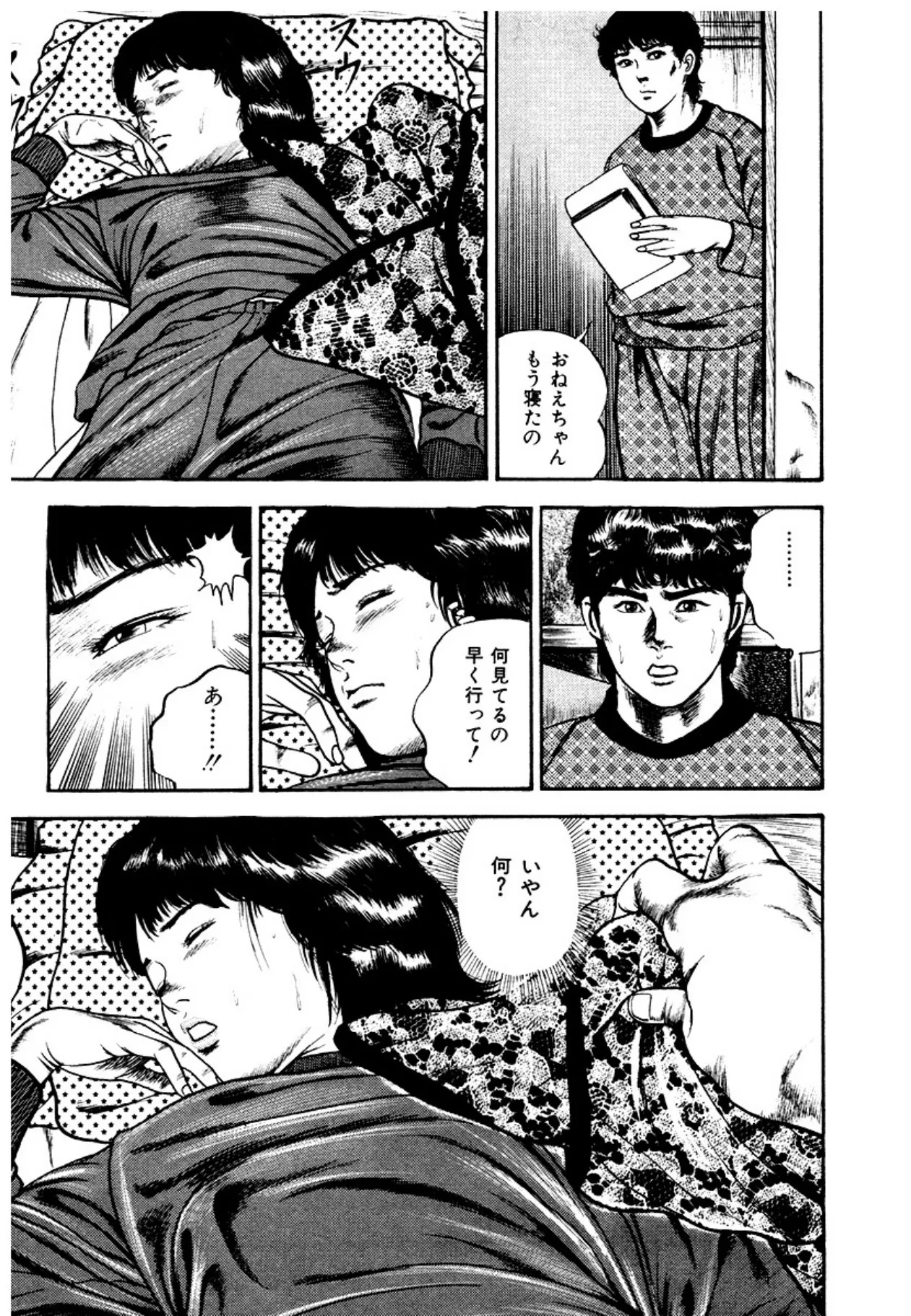 幼な妻・強制絶頂遊戯 Page.11