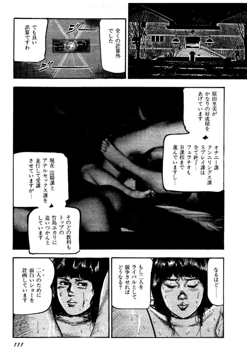 幼な妻・強制絶頂遊戯 Page.111