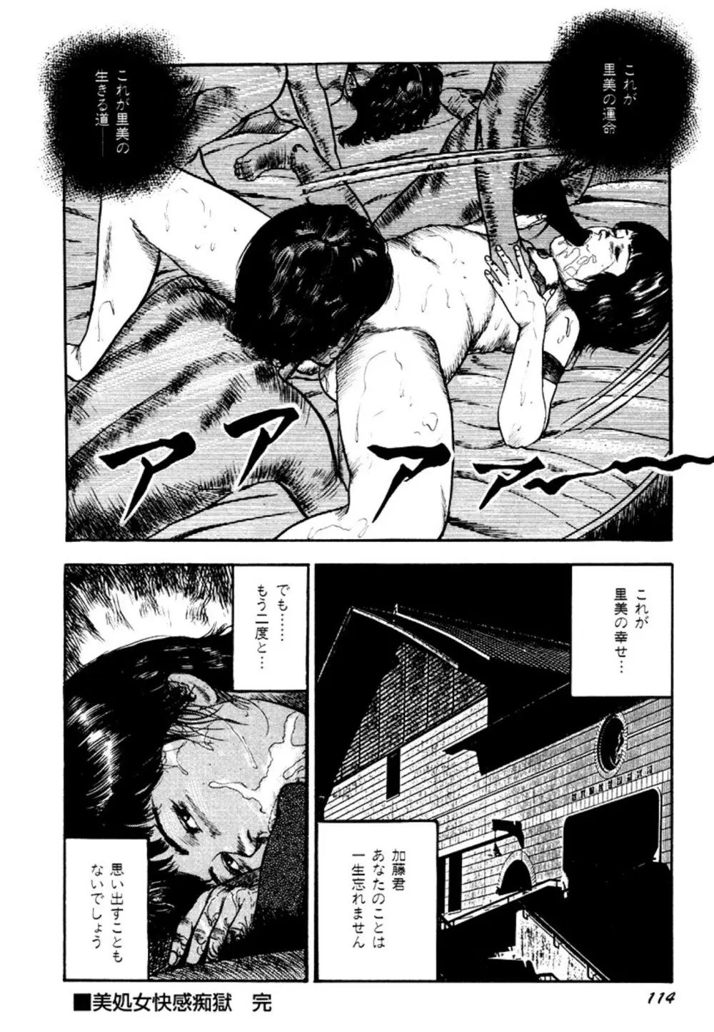 幼な妻・強制絶頂遊戯 Page.114