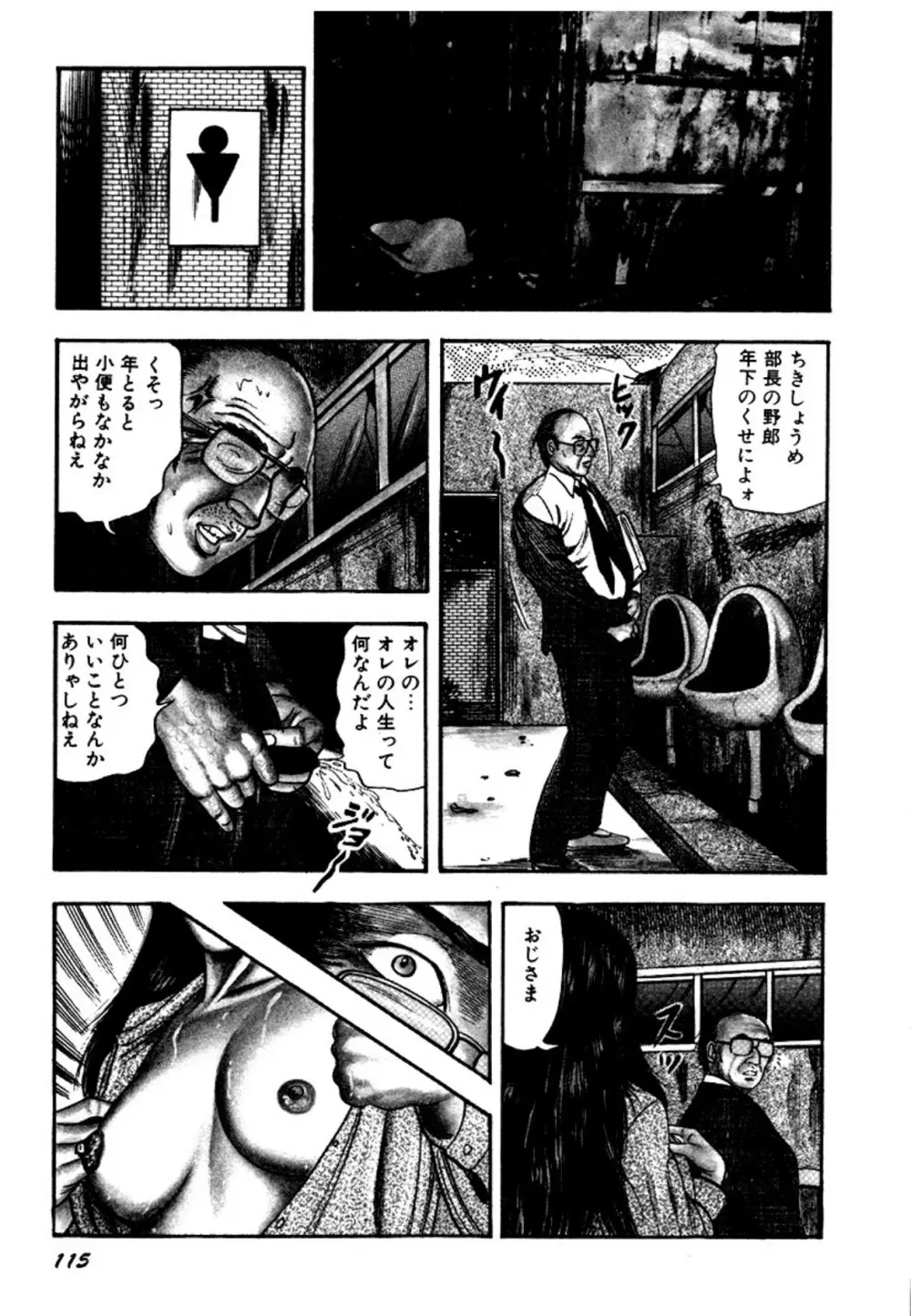 幼な妻・強制絶頂遊戯 Page.115