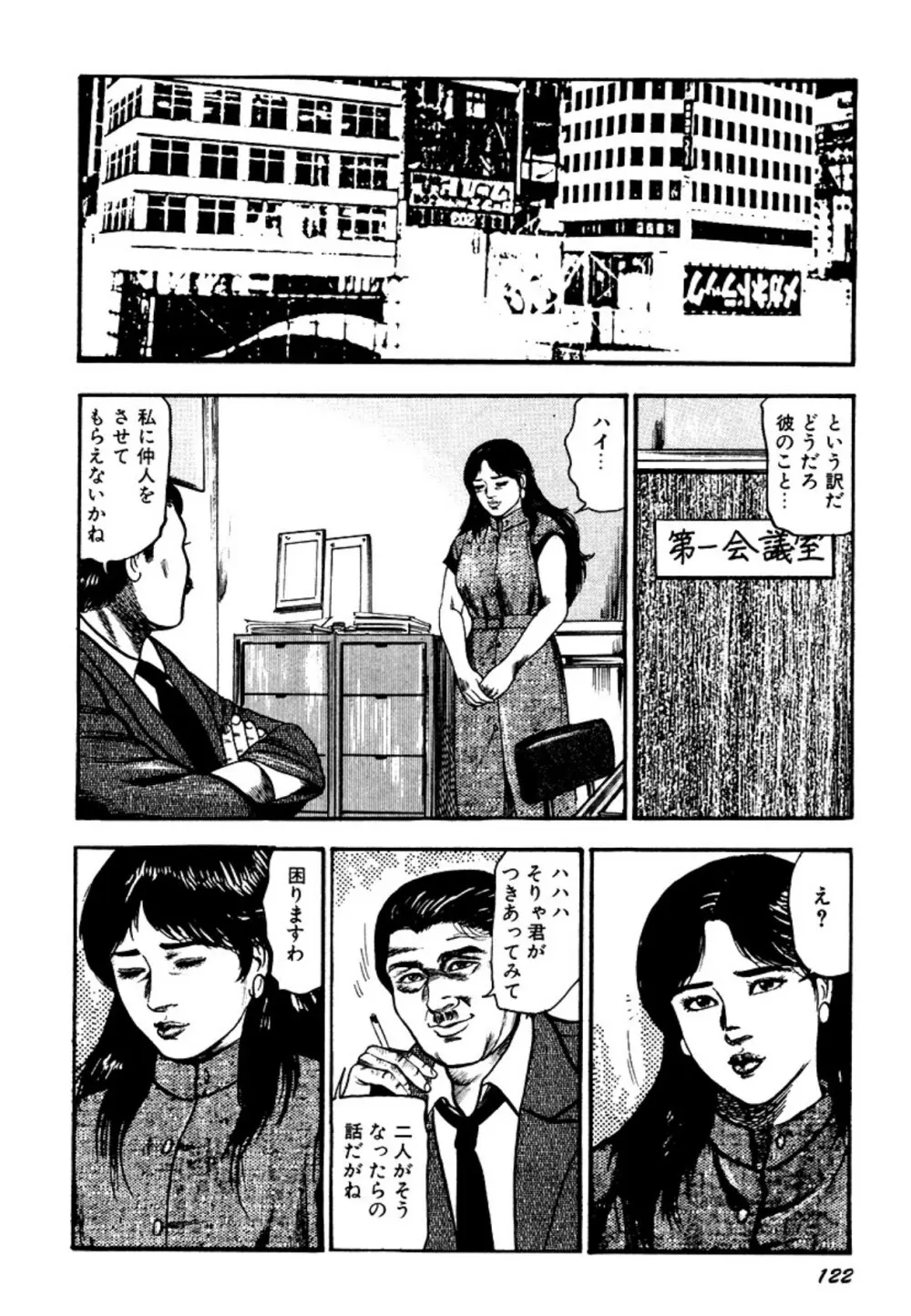 幼な妻・強制絶頂遊戯 Page.122
