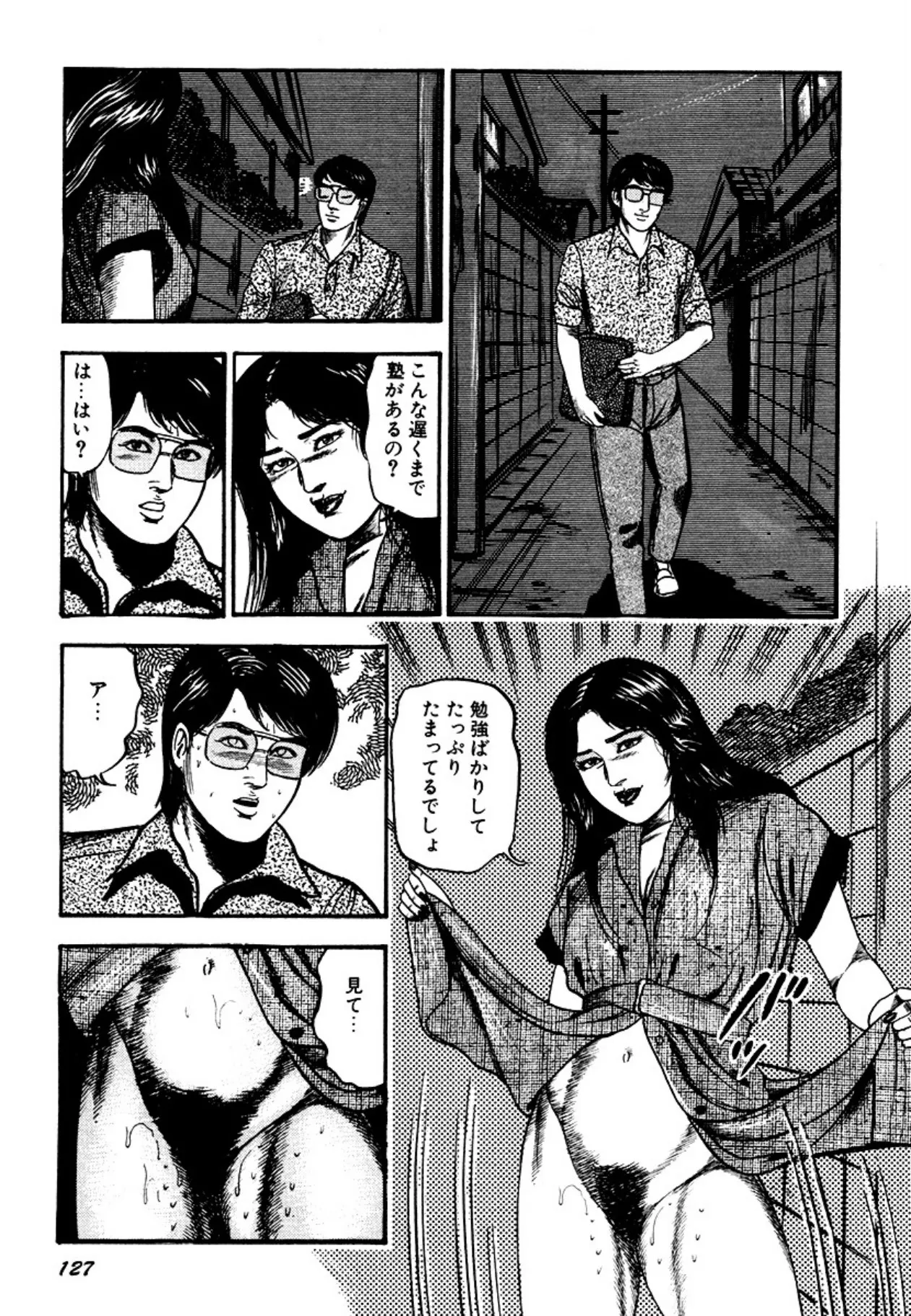 幼な妻・強制絶頂遊戯 Page.127