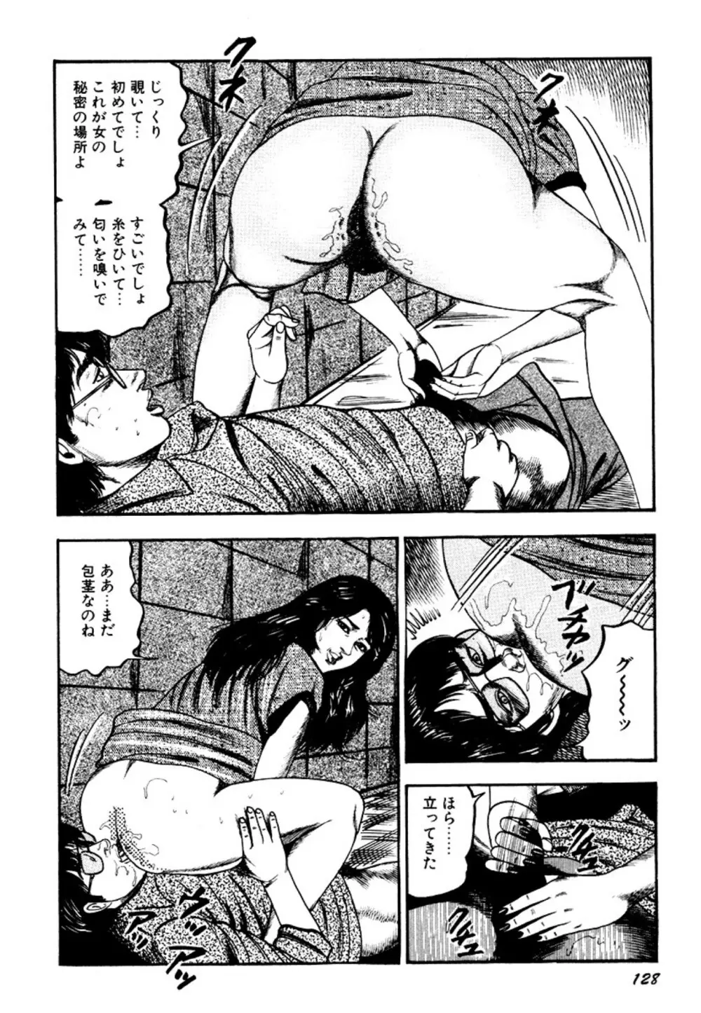 幼な妻・強制絶頂遊戯 Page.128