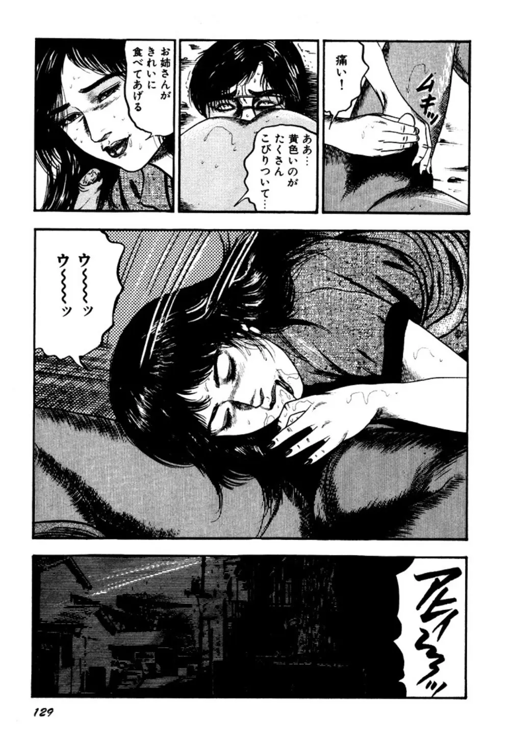 幼な妻・強制絶頂遊戯 Page.129