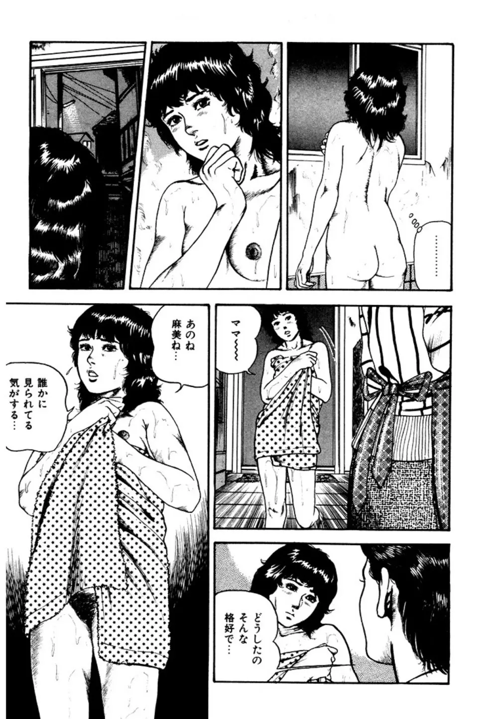 幼な妻・強制絶頂遊戯 Page.137