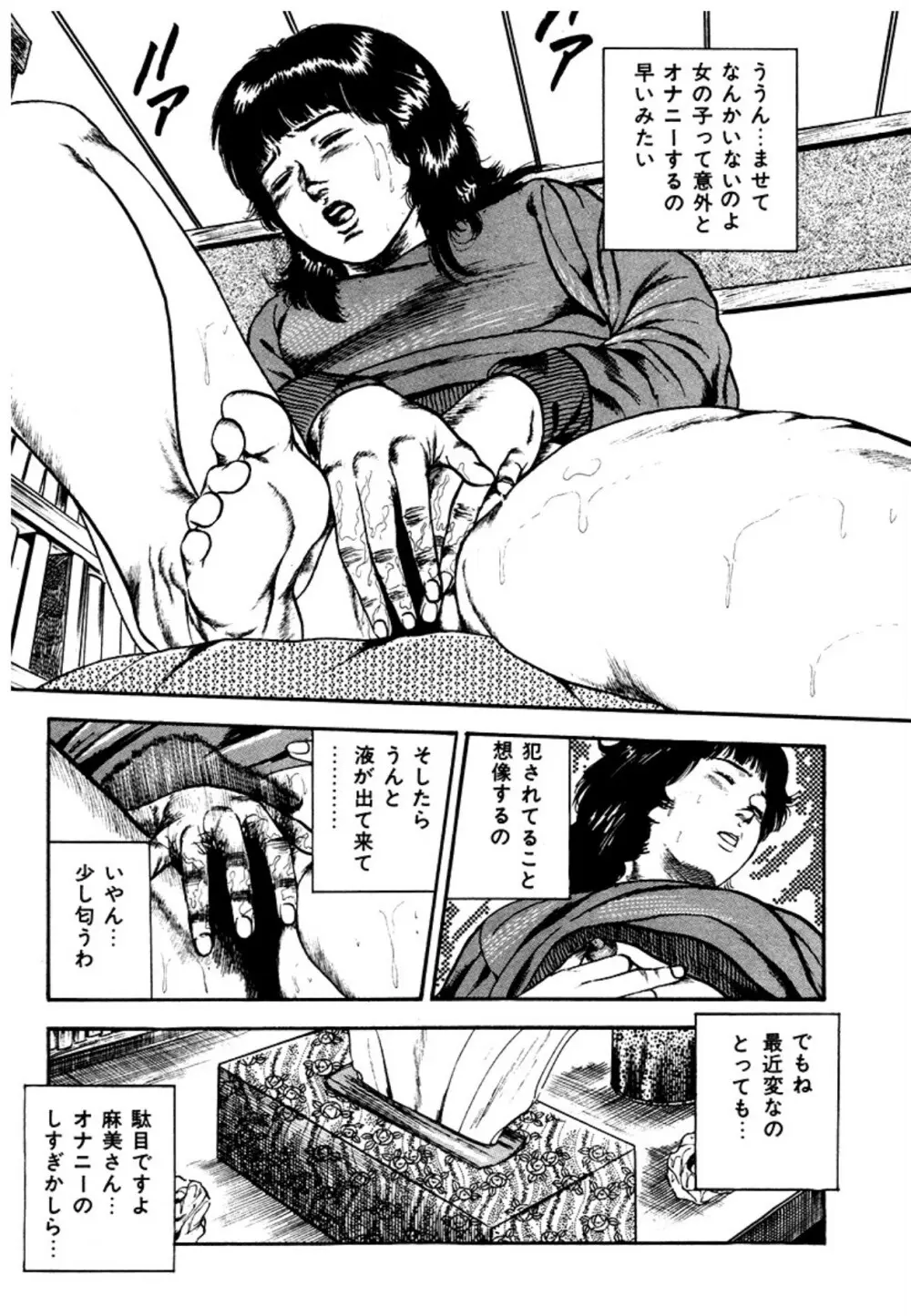 幼な妻・強制絶頂遊戯 Page.139
