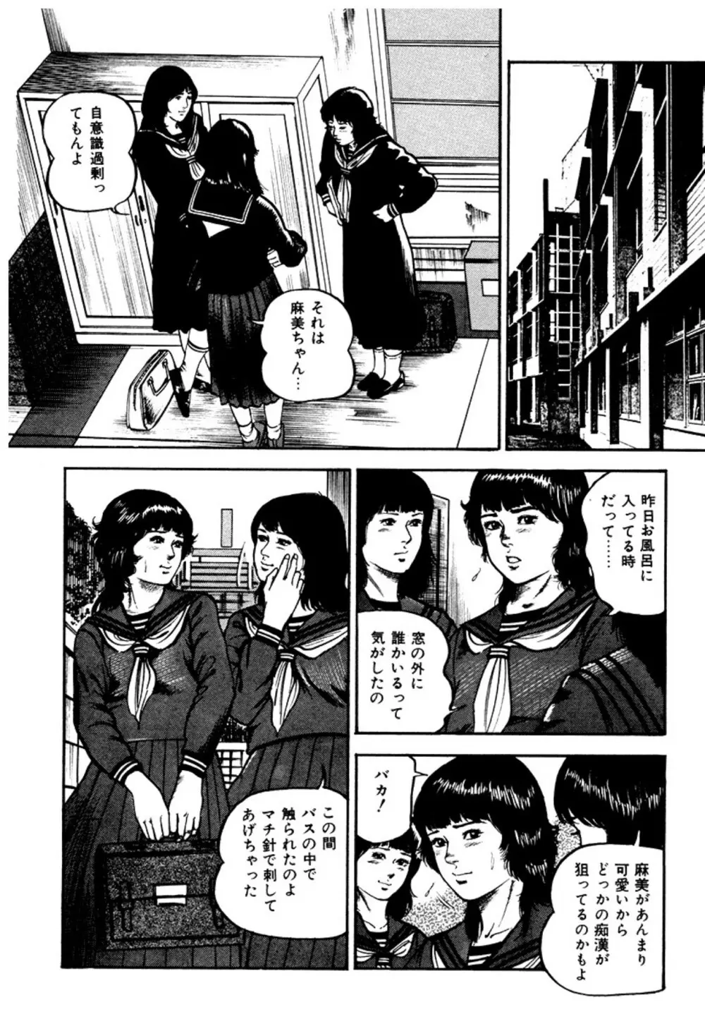 幼な妻・強制絶頂遊戯 Page.140