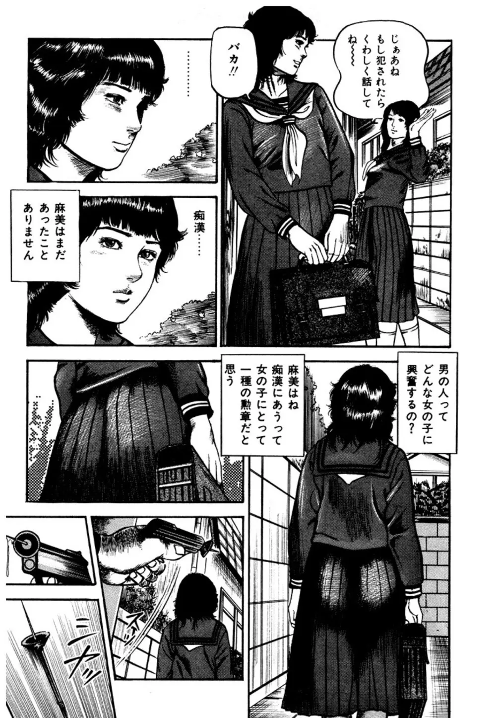 幼な妻・強制絶頂遊戯 Page.141