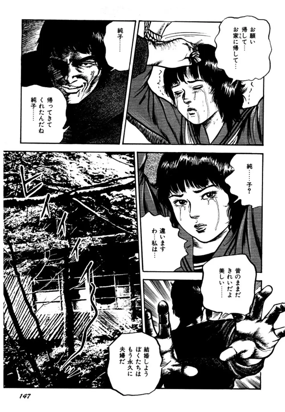 幼な妻・強制絶頂遊戯 Page.147