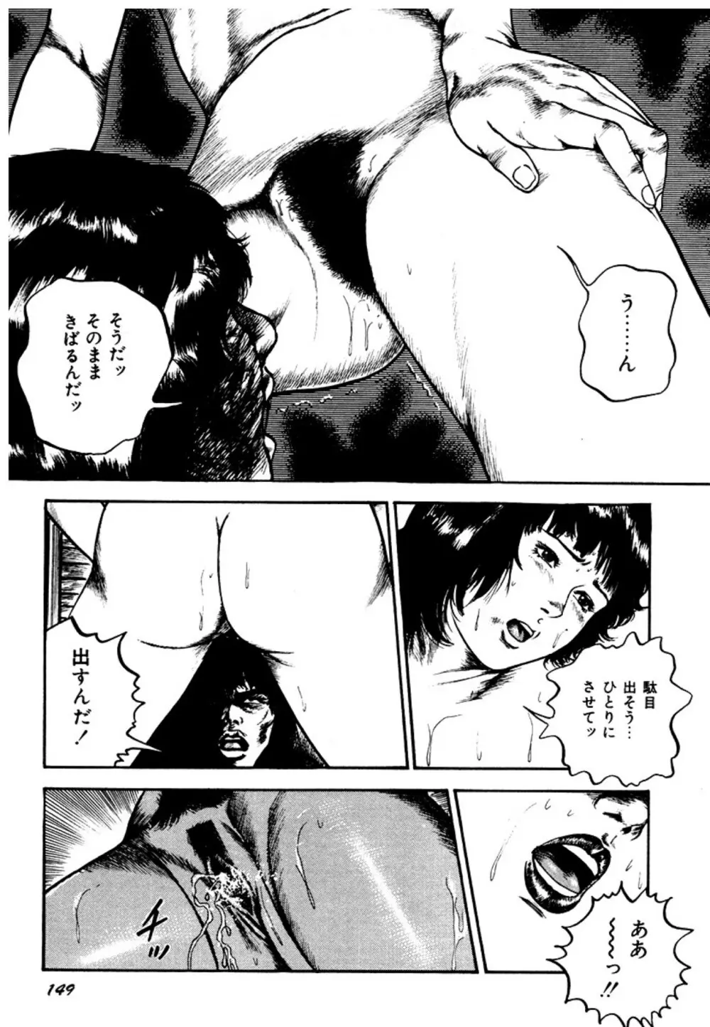幼な妻・強制絶頂遊戯 Page.149