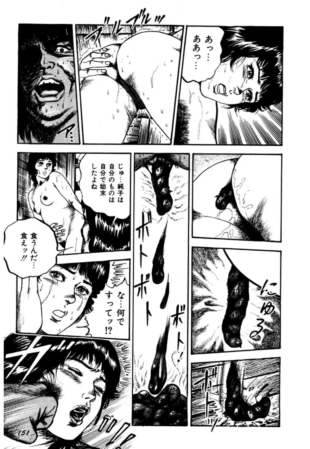 幼な妻・強制絶頂遊戯 Page.151