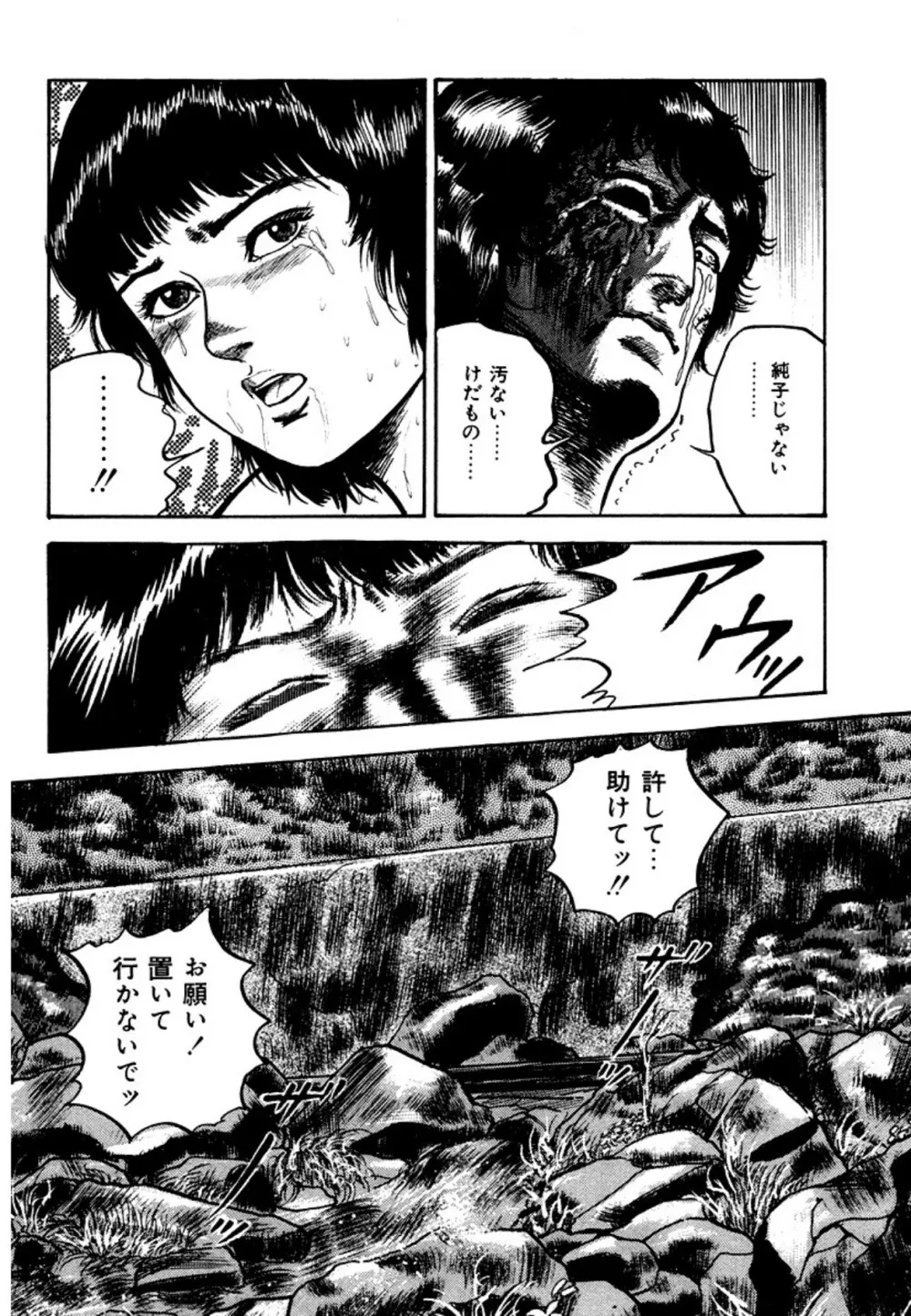 幼な妻・強制絶頂遊戯 Page.155