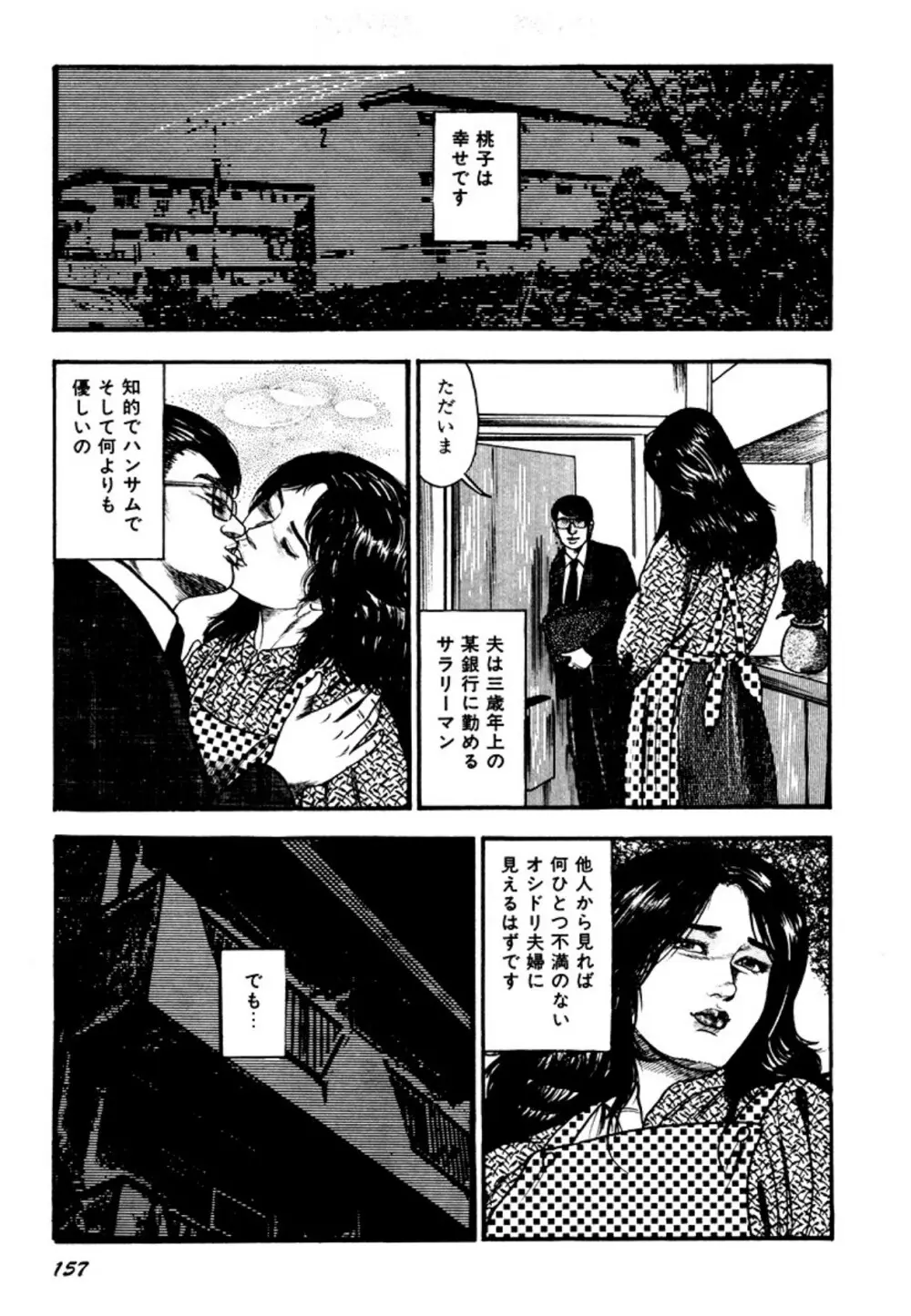 幼な妻・強制絶頂遊戯 Page.157