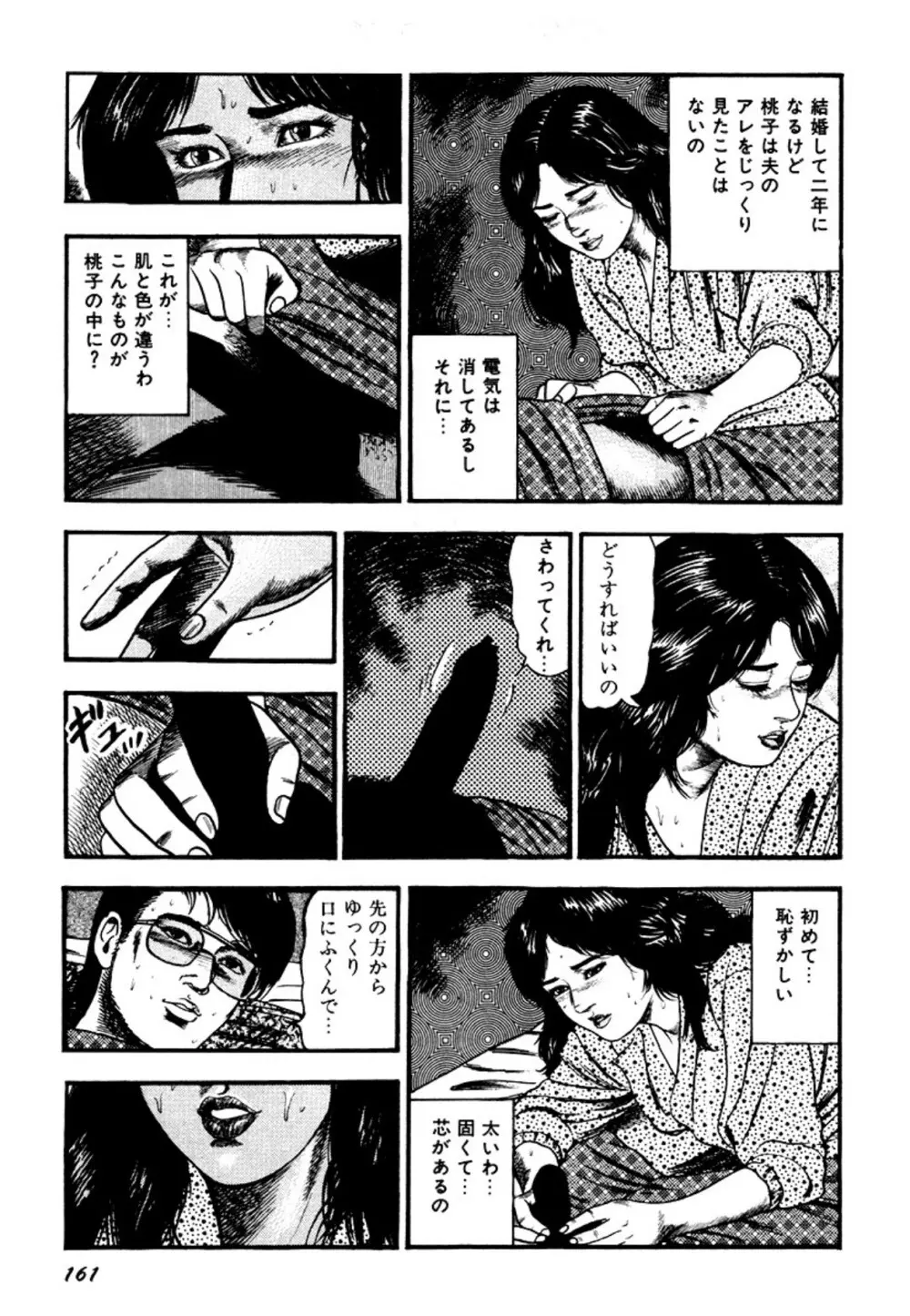 幼な妻・強制絶頂遊戯 Page.161