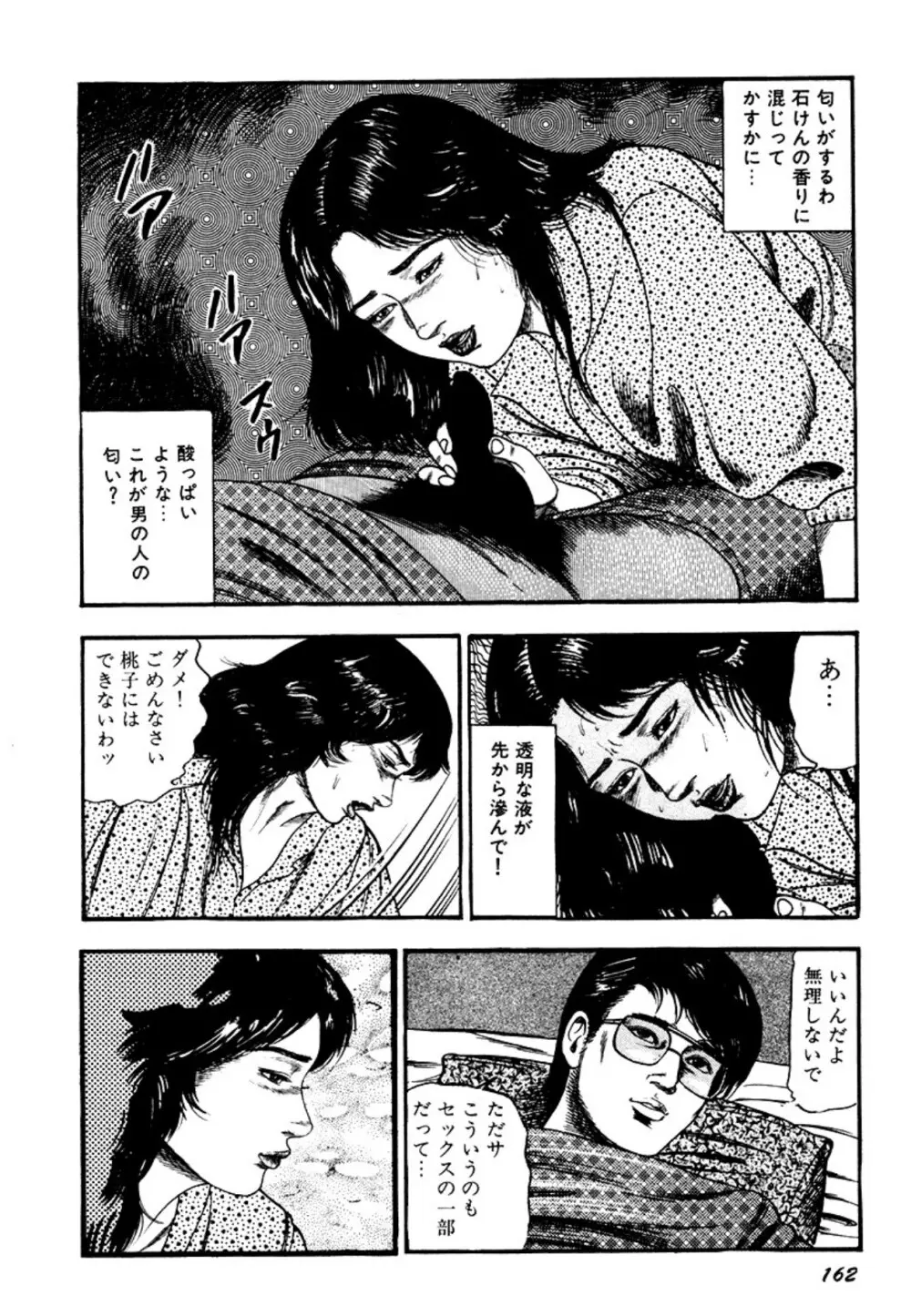 幼な妻・強制絶頂遊戯 Page.162