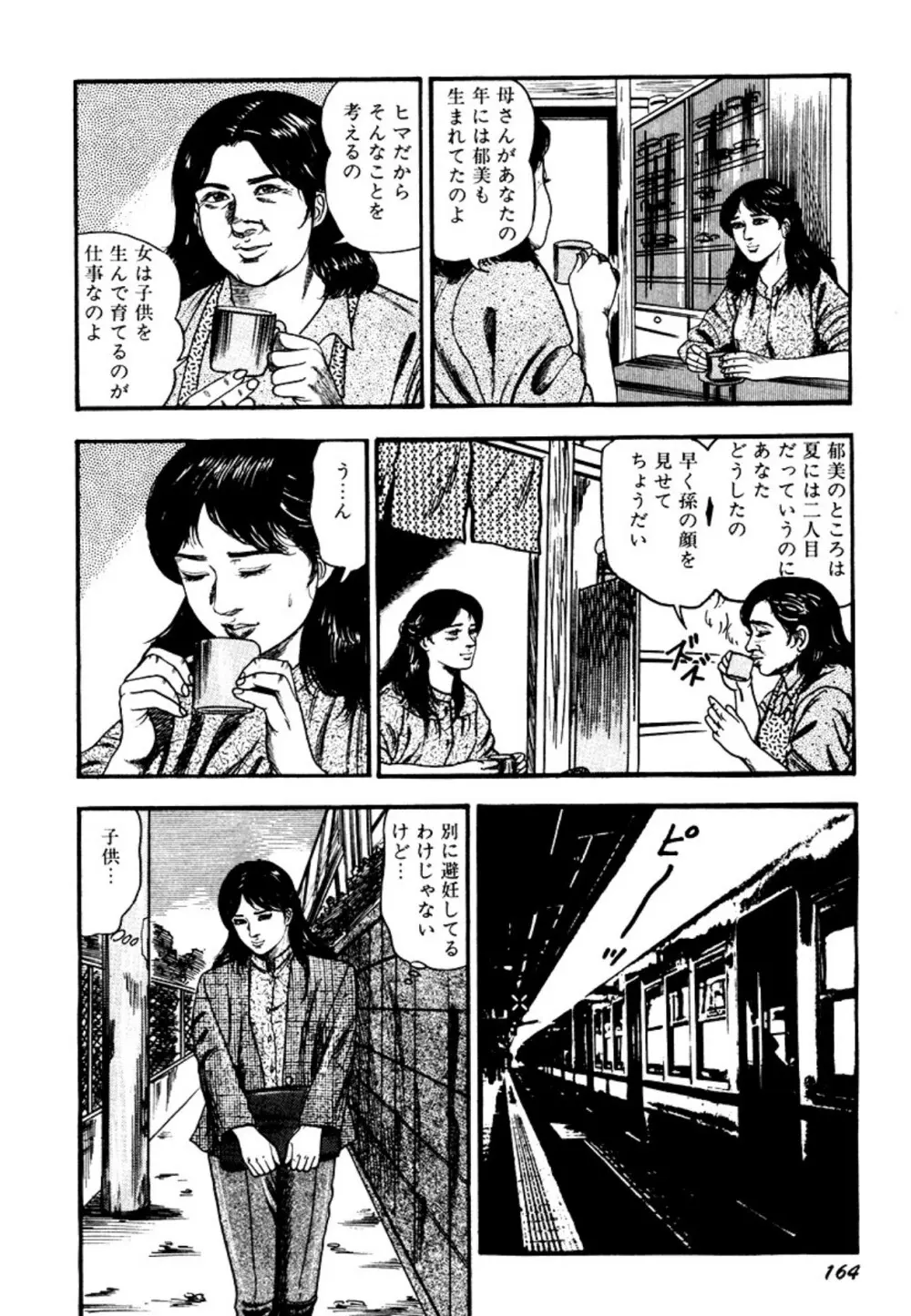 幼な妻・強制絶頂遊戯 Page.164
