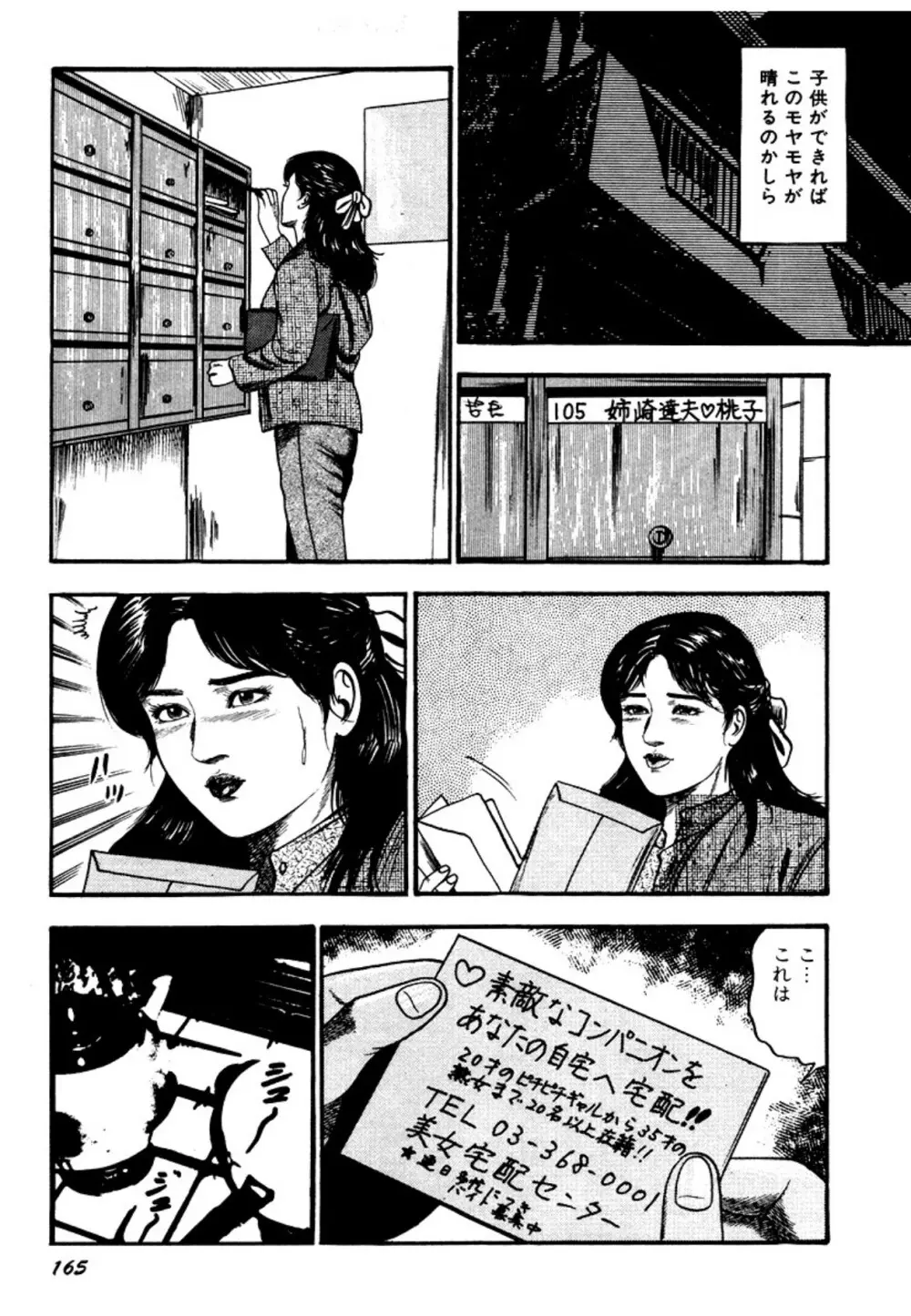 幼な妻・強制絶頂遊戯 Page.165