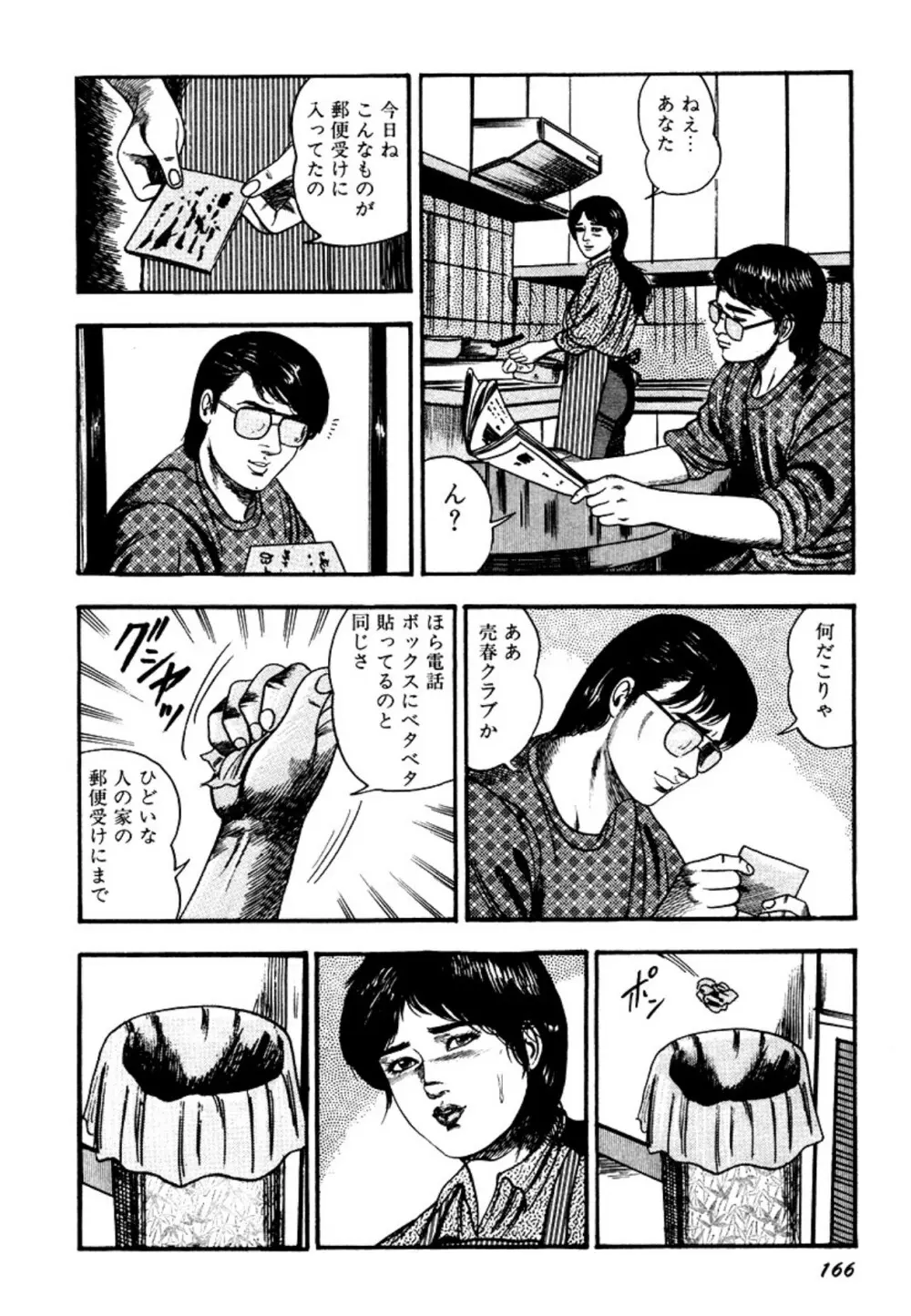 幼な妻・強制絶頂遊戯 Page.166