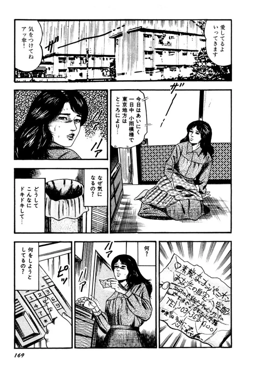 幼な妻・強制絶頂遊戯 Page.169