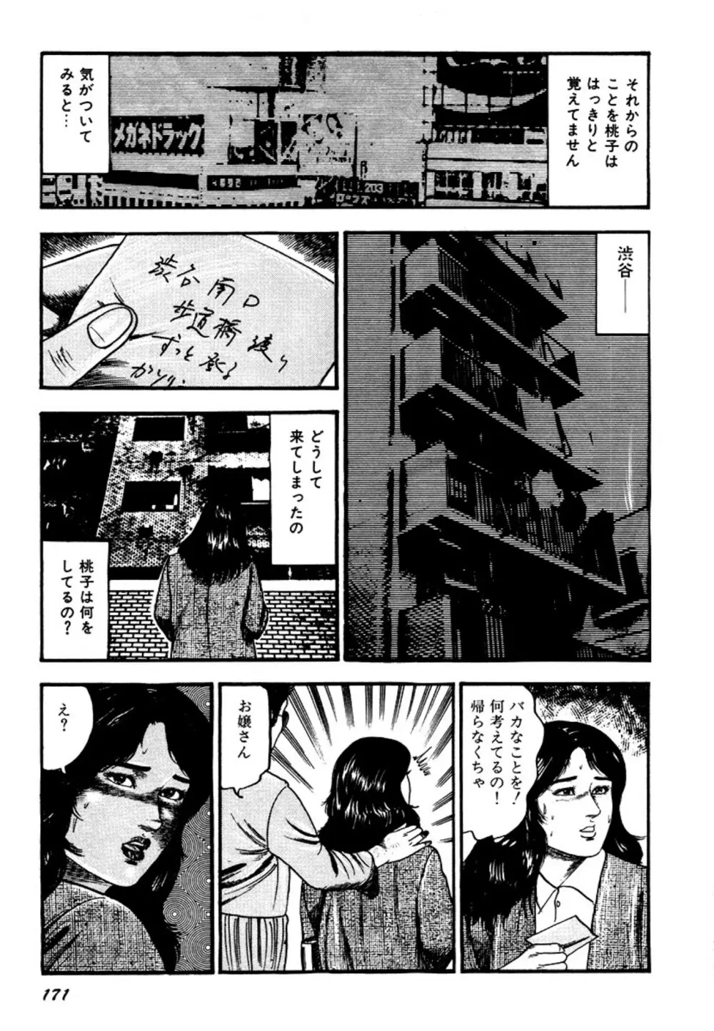 幼な妻・強制絶頂遊戯 Page.171